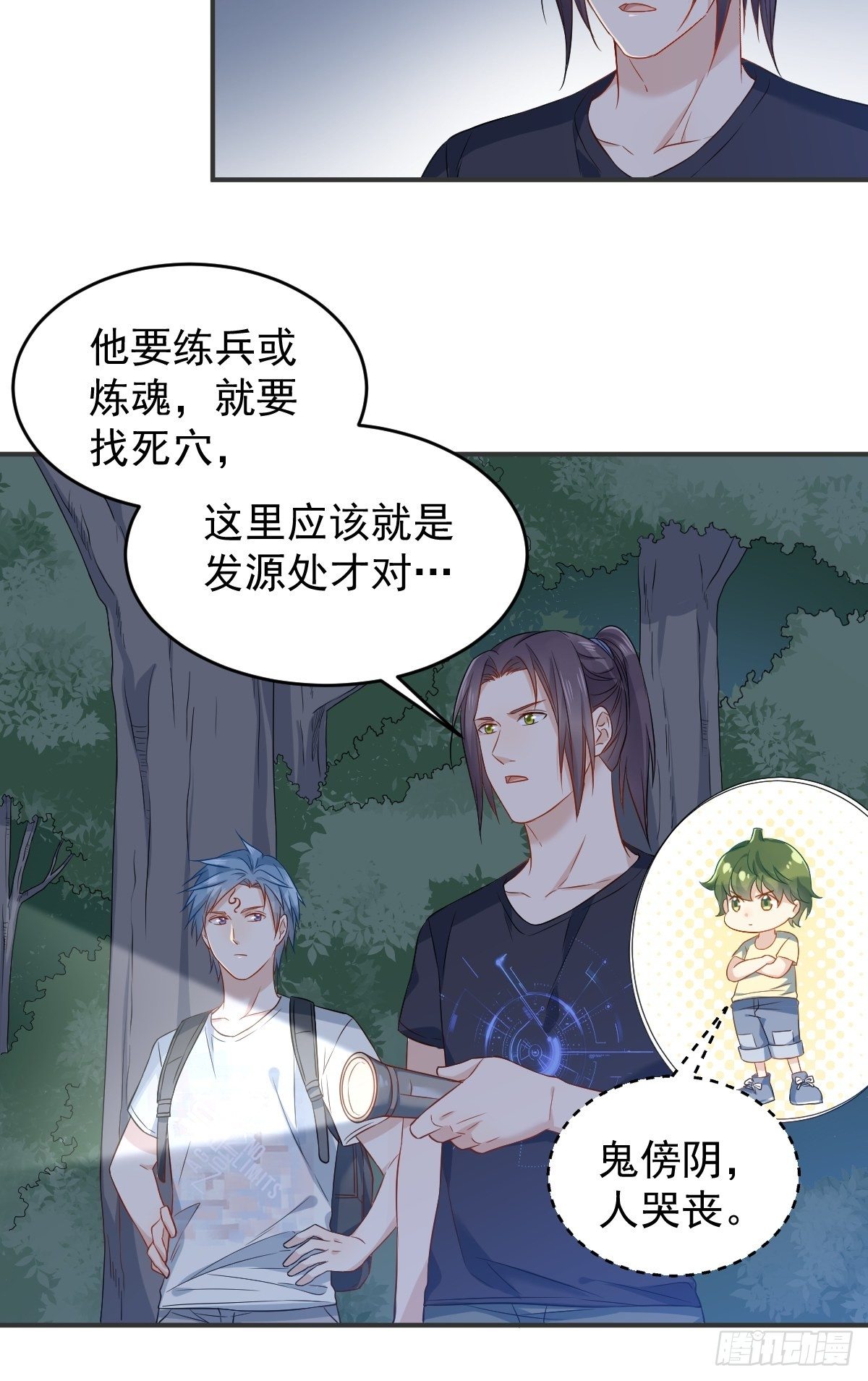 第74话 鬼傍阴25