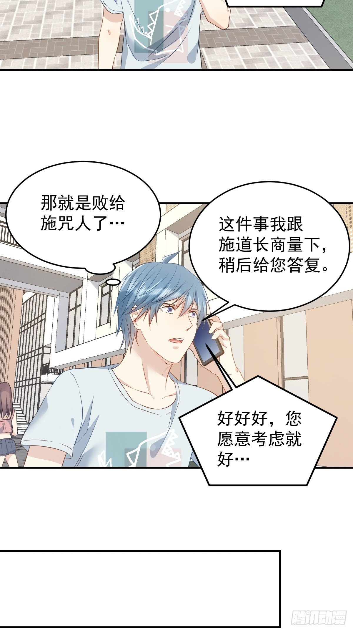 第66话 小可爱17