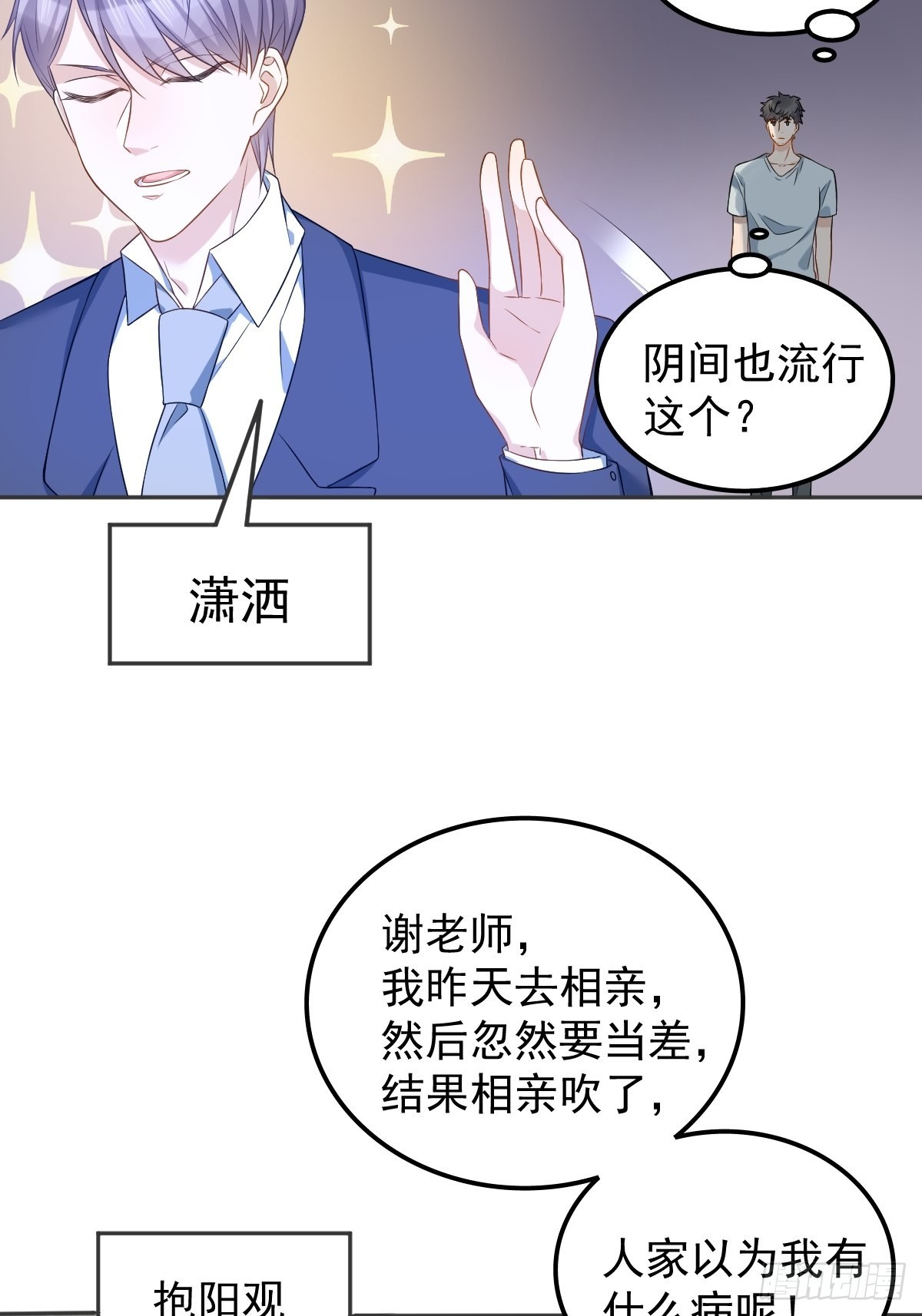 第155话我叫红领巾！18