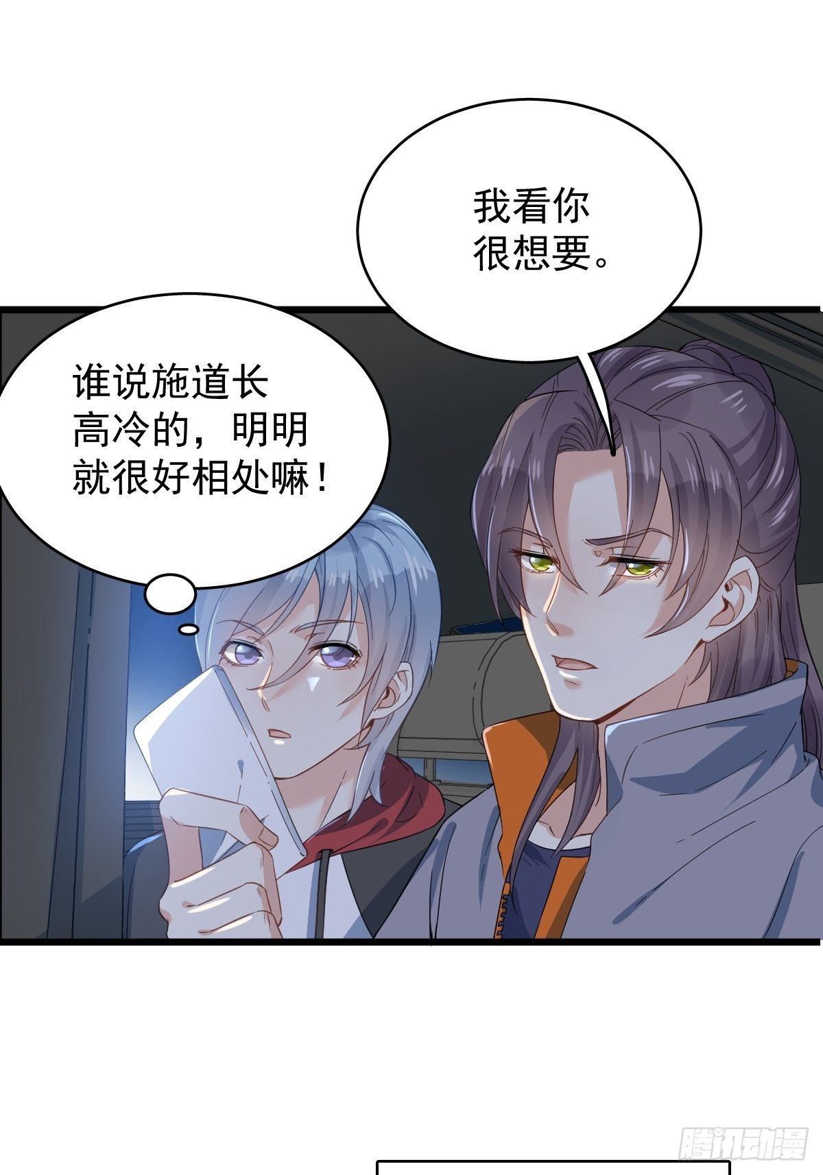 第11话 摸胸12