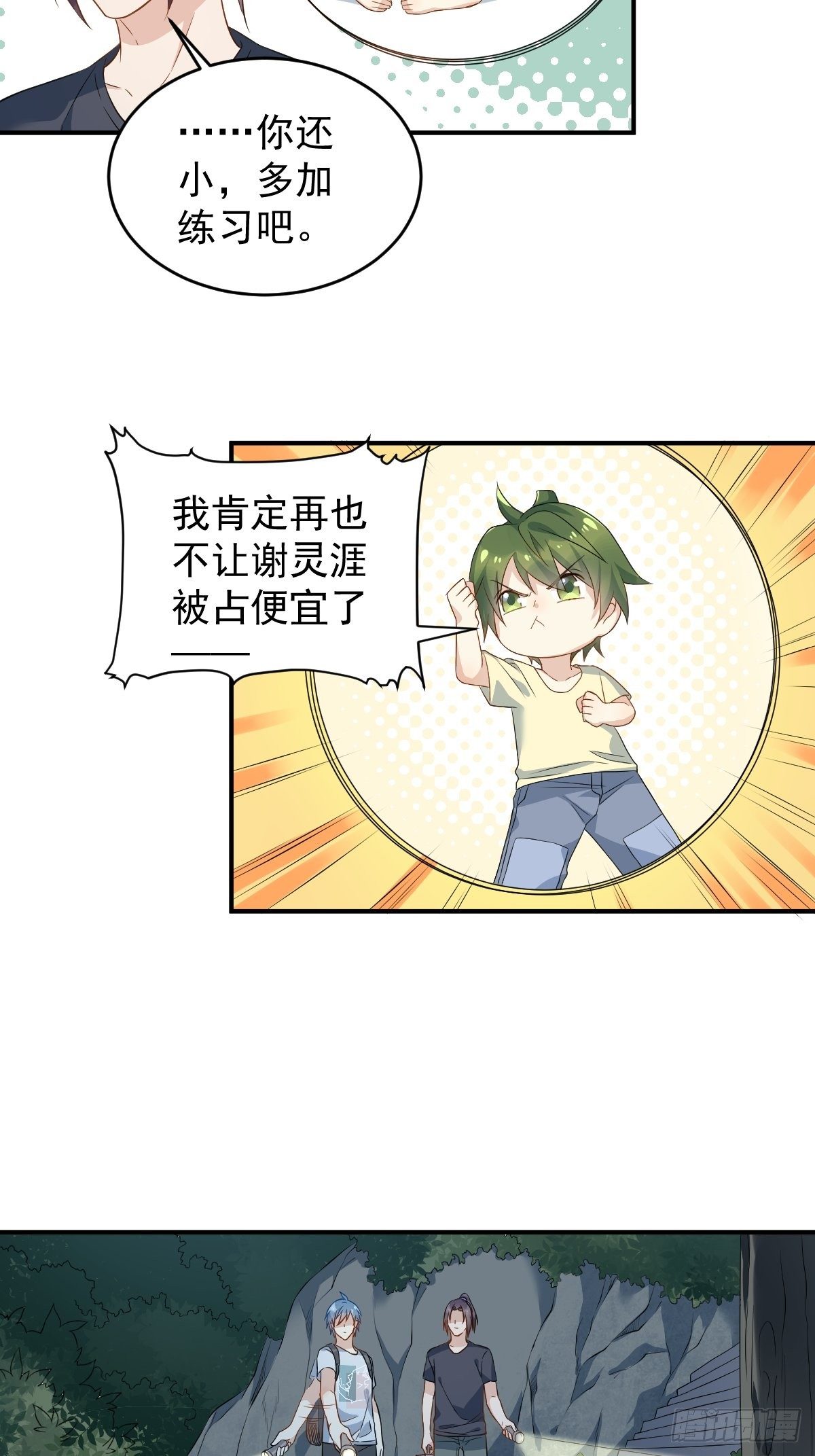 第71话 有流氓！10