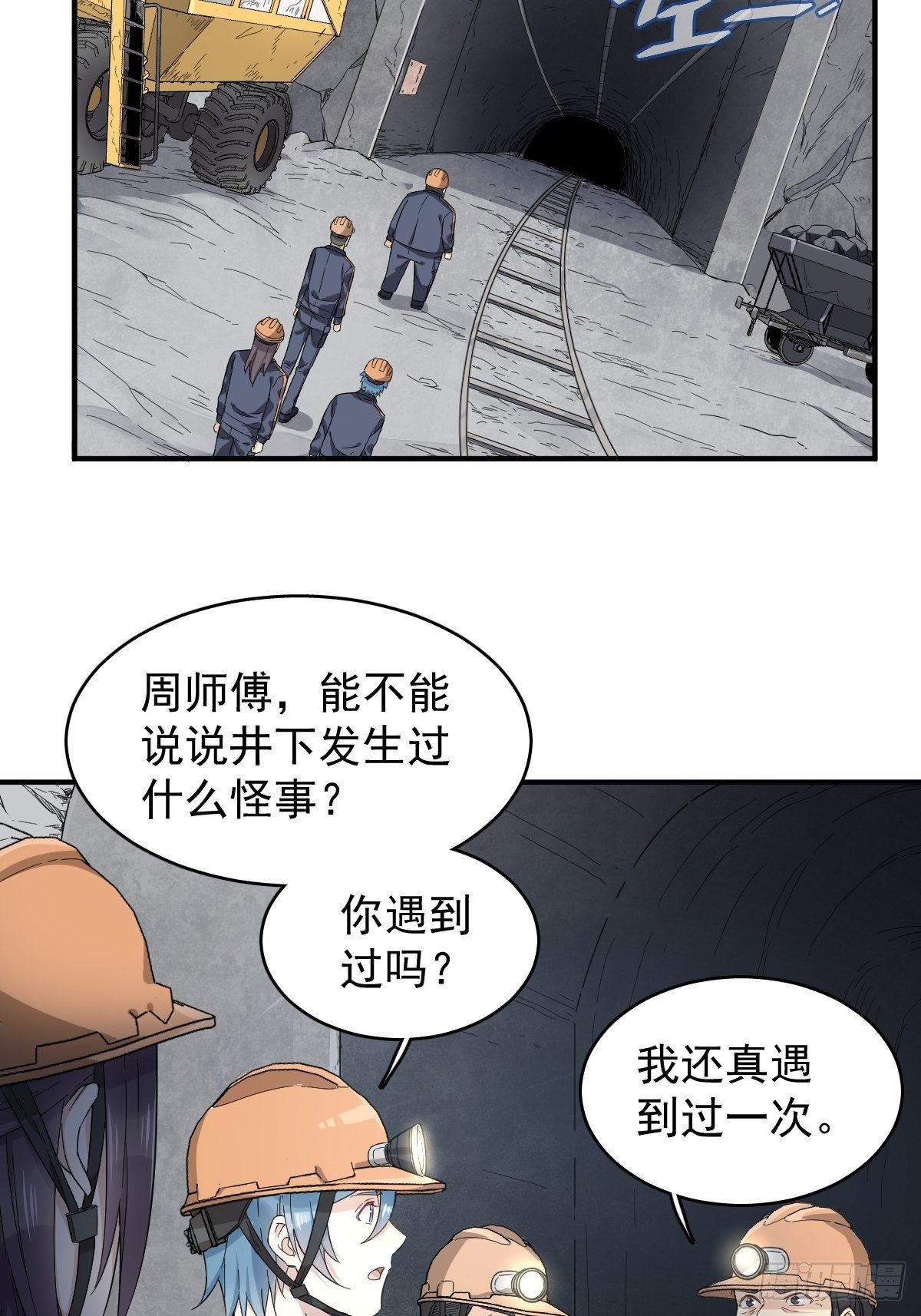 第28话 下矿井6