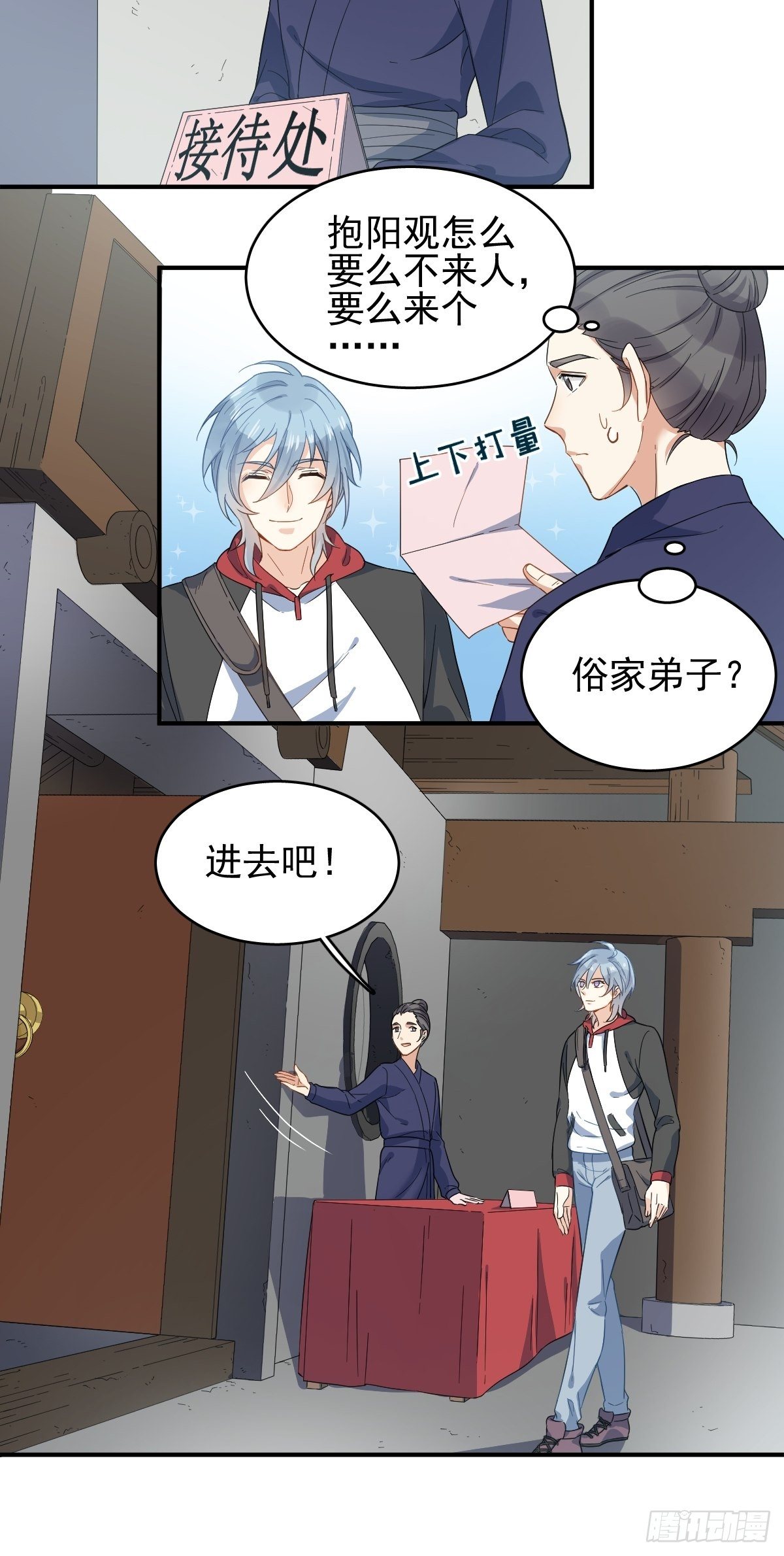 第5话 年轻道长13