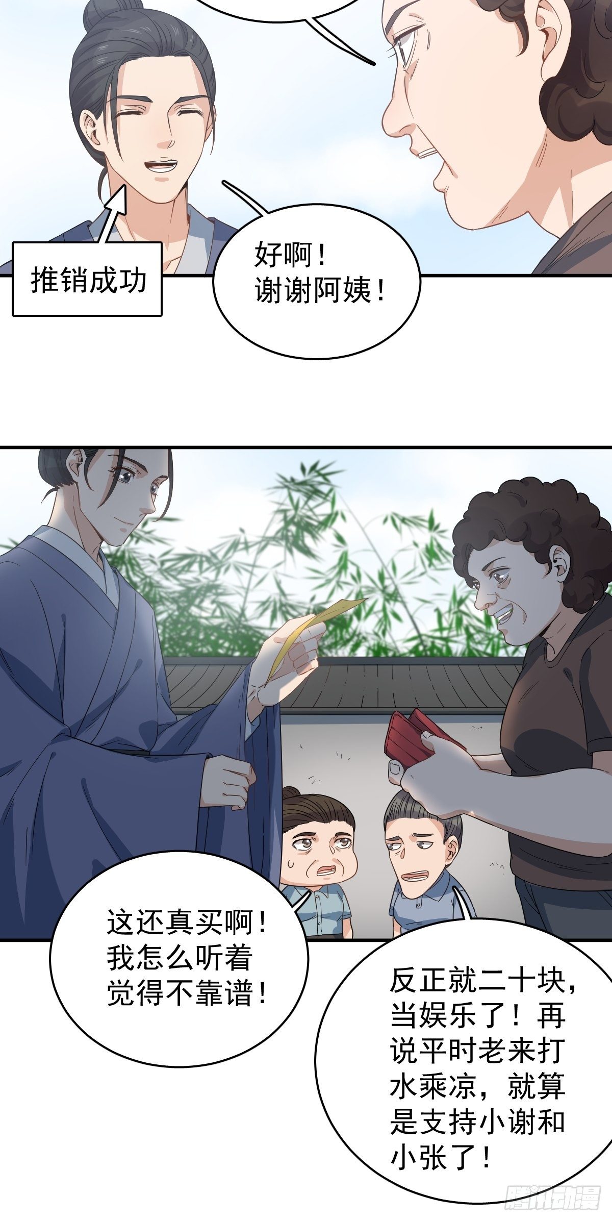 第14话 驱蚊符9