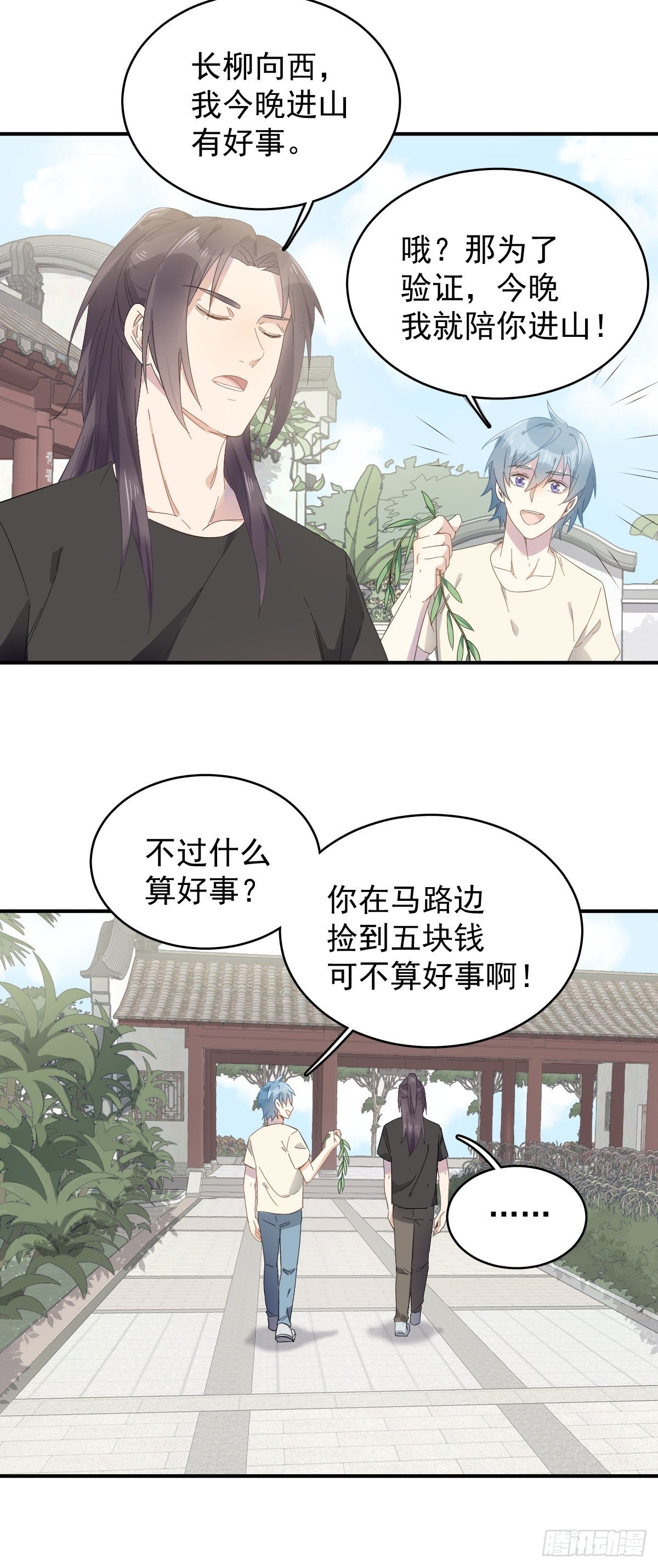 第39话 进山有好事15