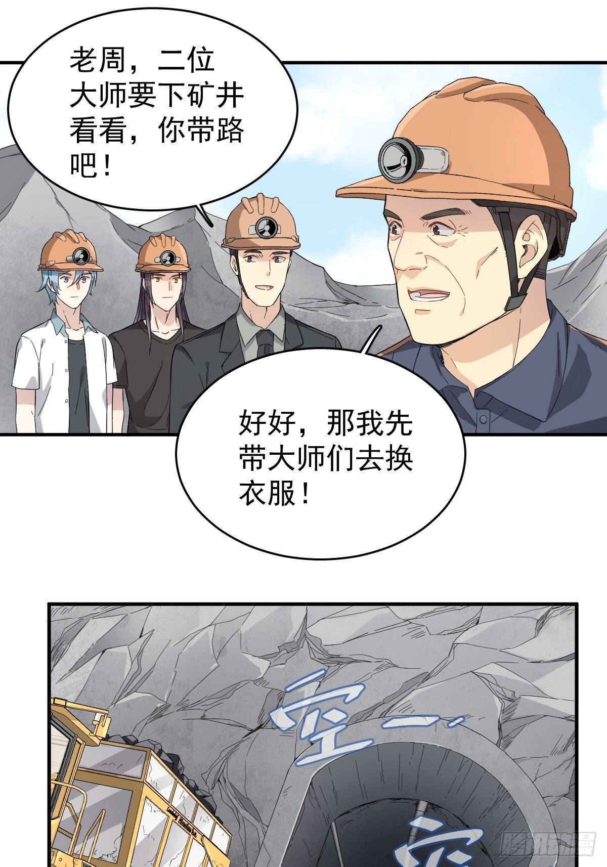 第28话 下矿井5