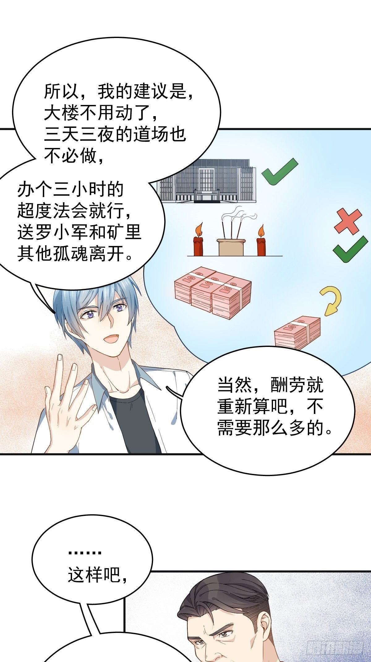 第31话 超度罗小军5