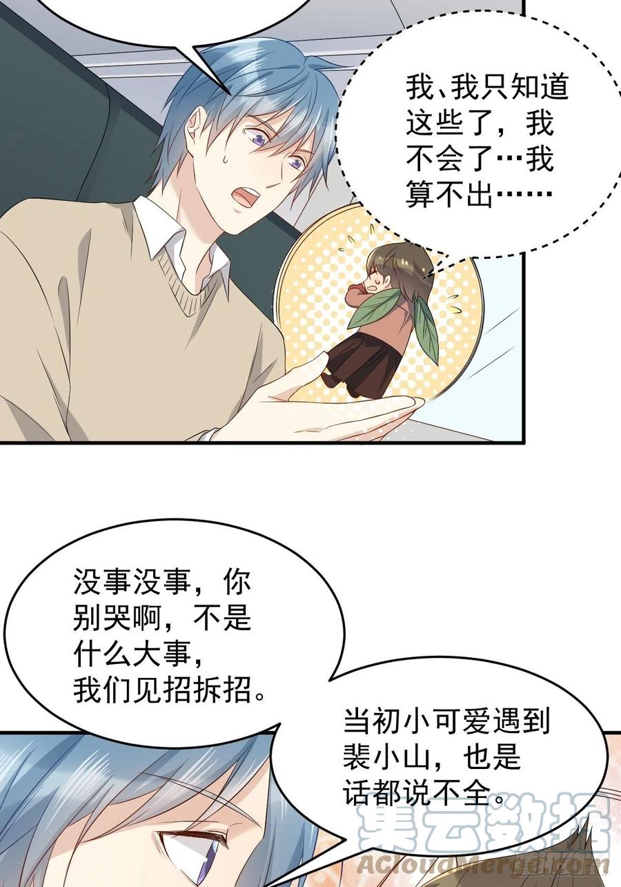 第94话 见水依槐10