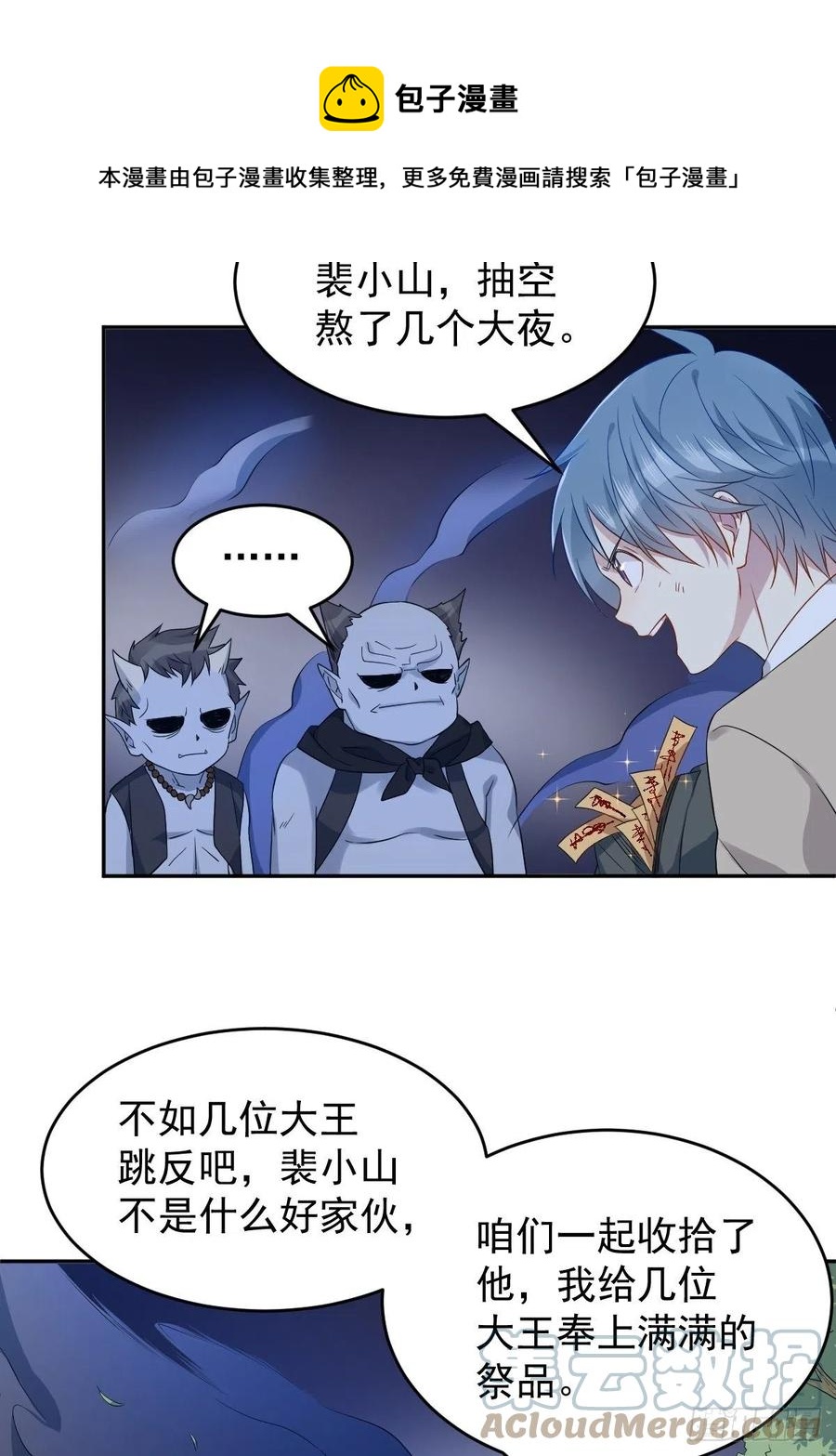第97话 鬼王合体12