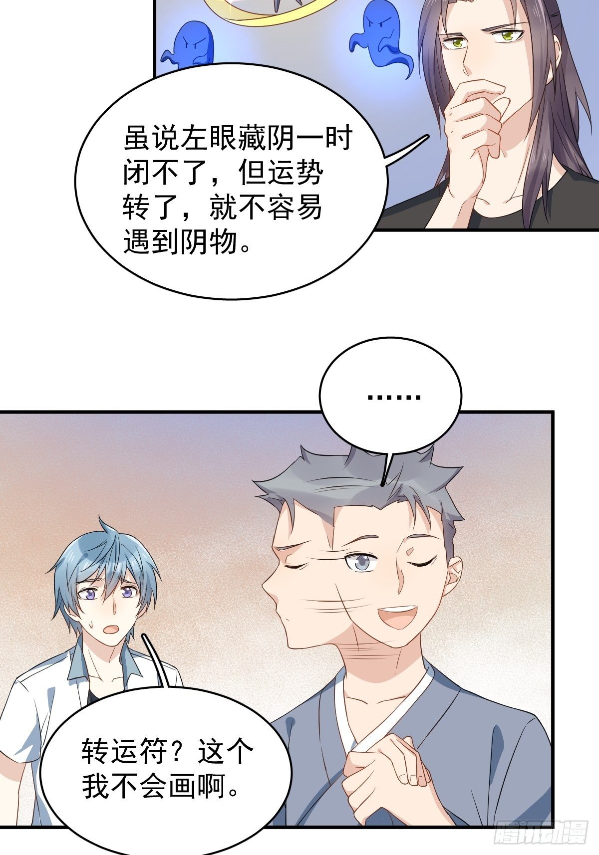 第32话 左眼藏阴25