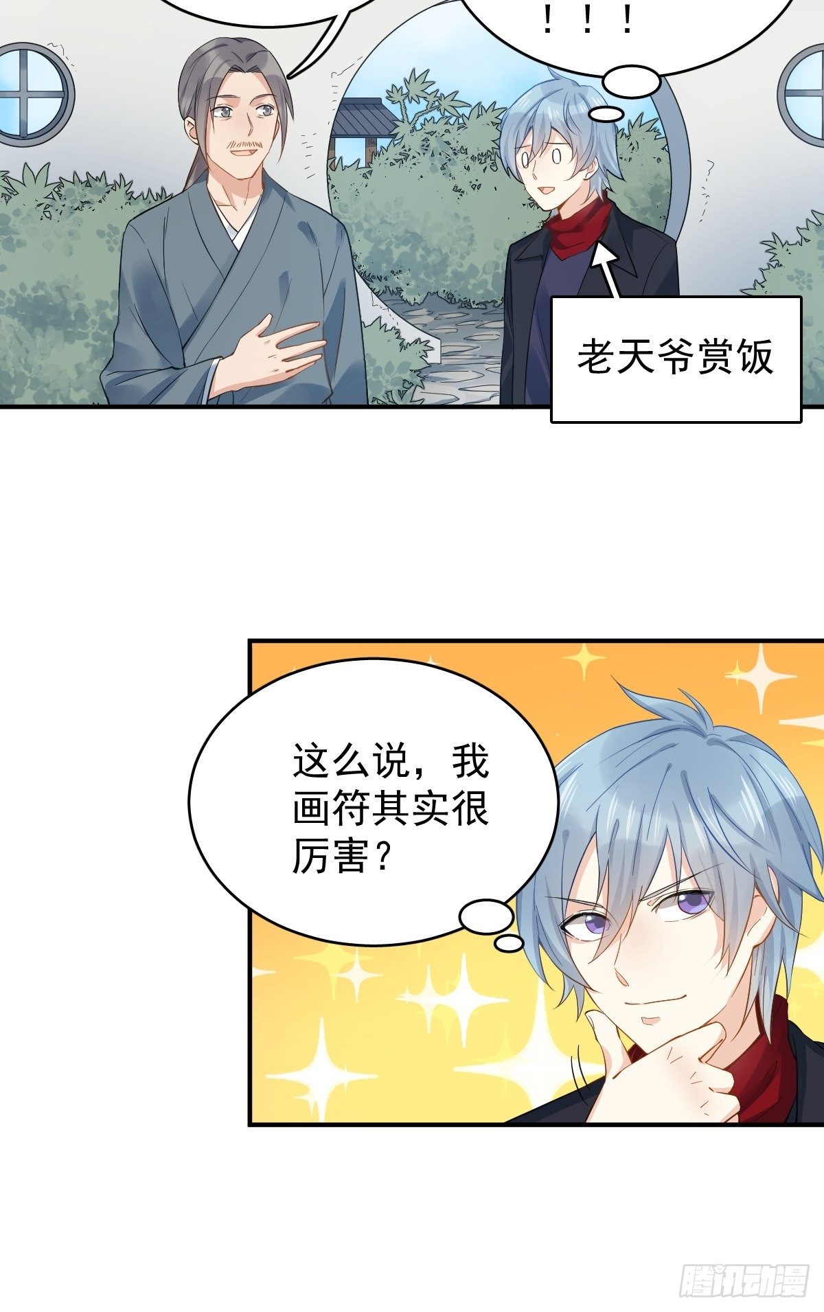 第19话 我有特别的画符姿势14