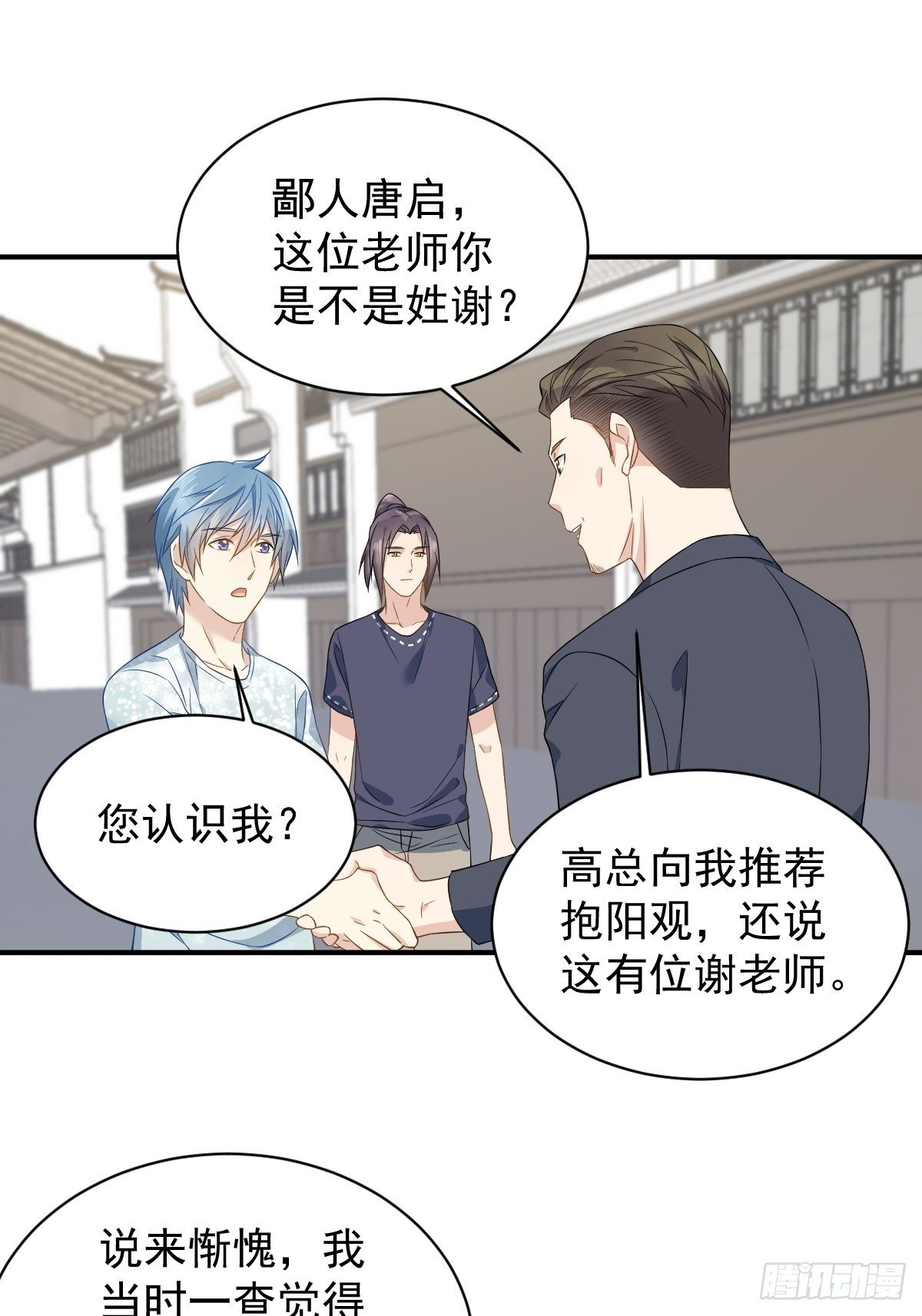 第54话 东北老乡17