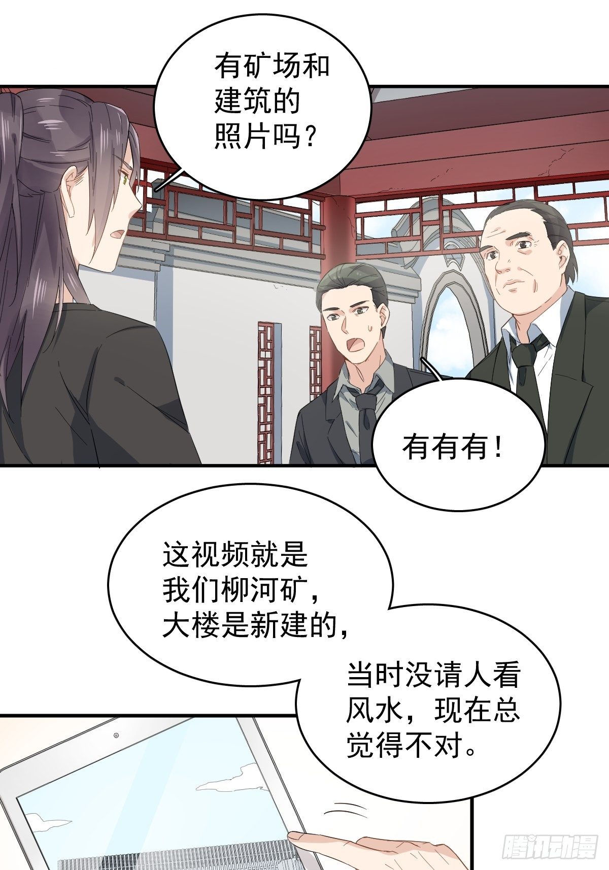 第27话 翼水矿业19