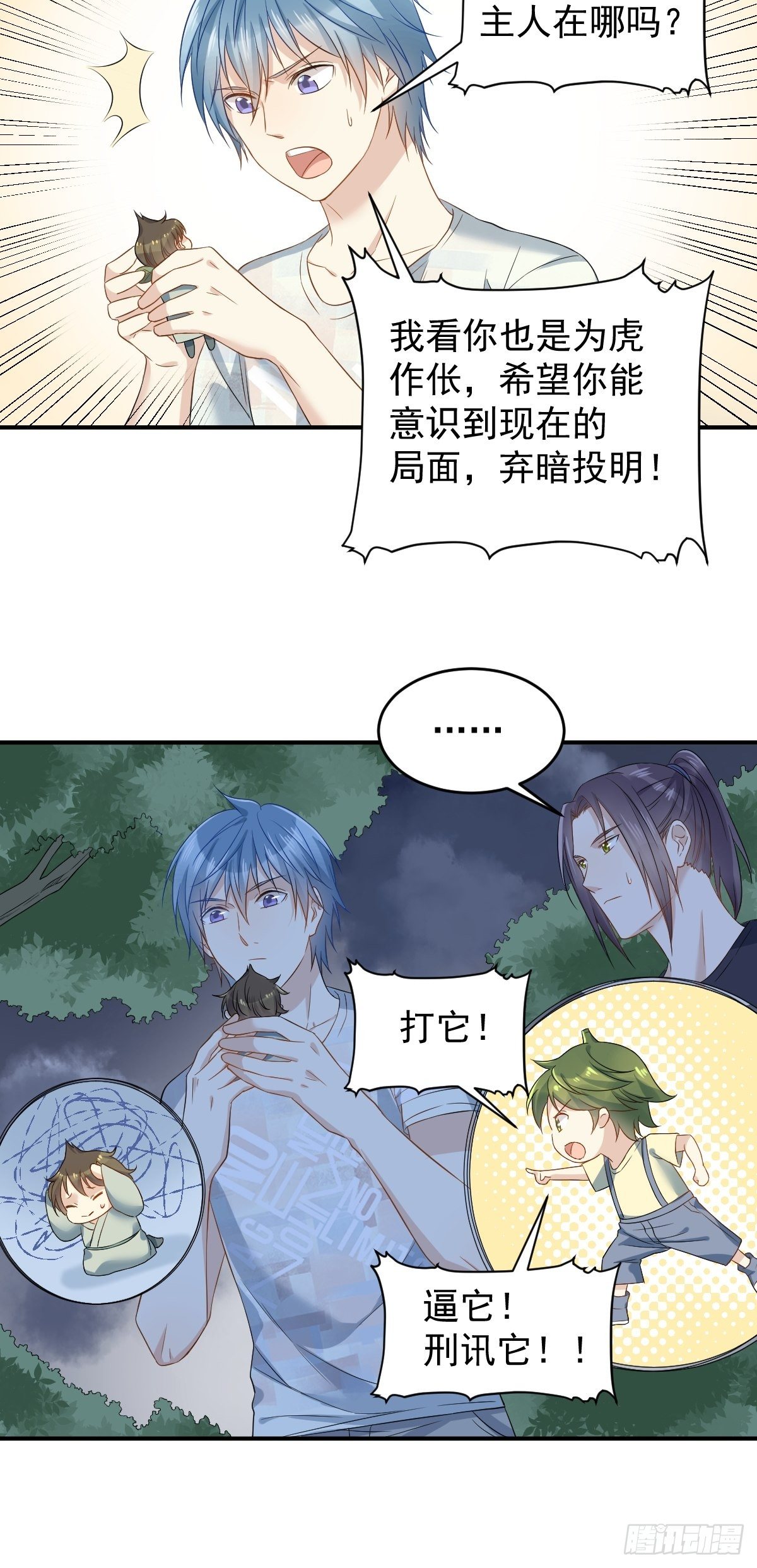第77话 活捉柳灵童17