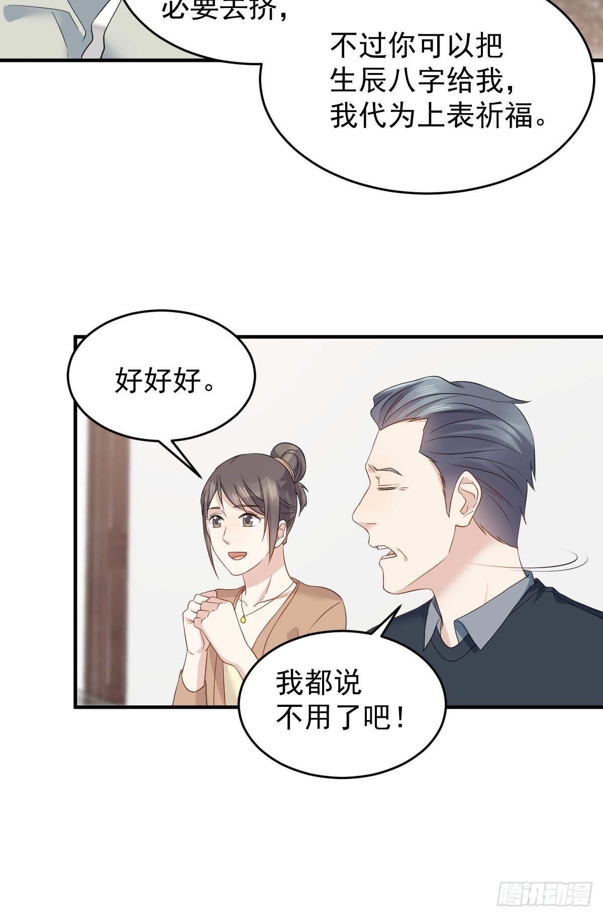 第87话 掉筷子17
