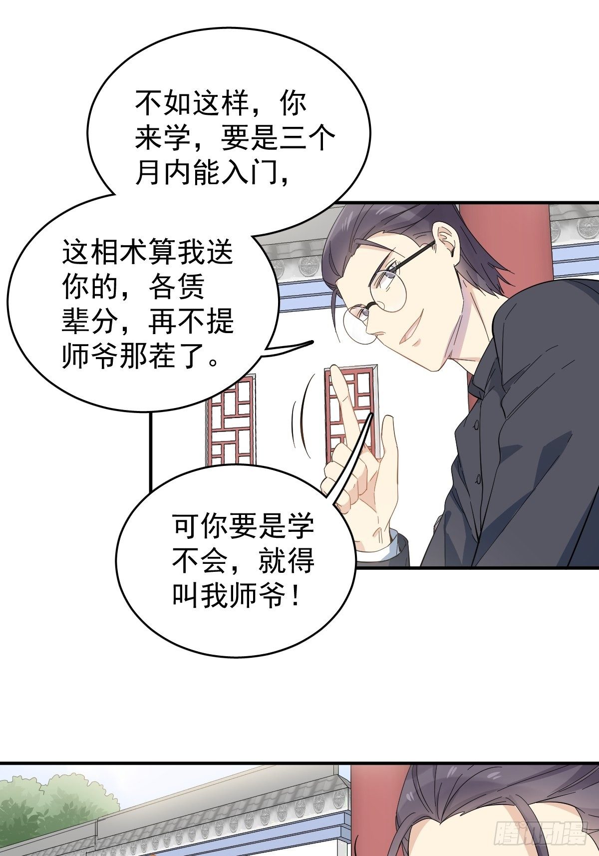 第34话 太素诊所7