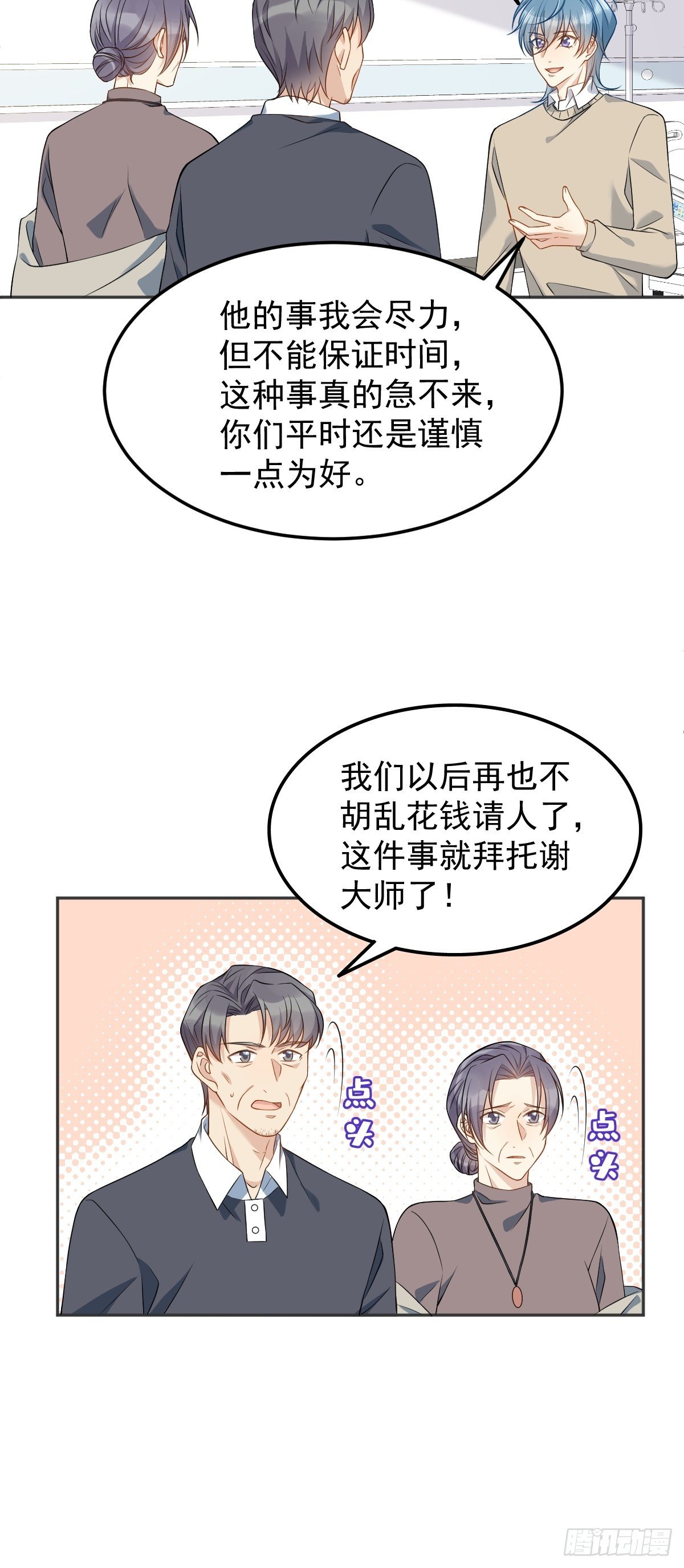 第123话 仙鹤引5