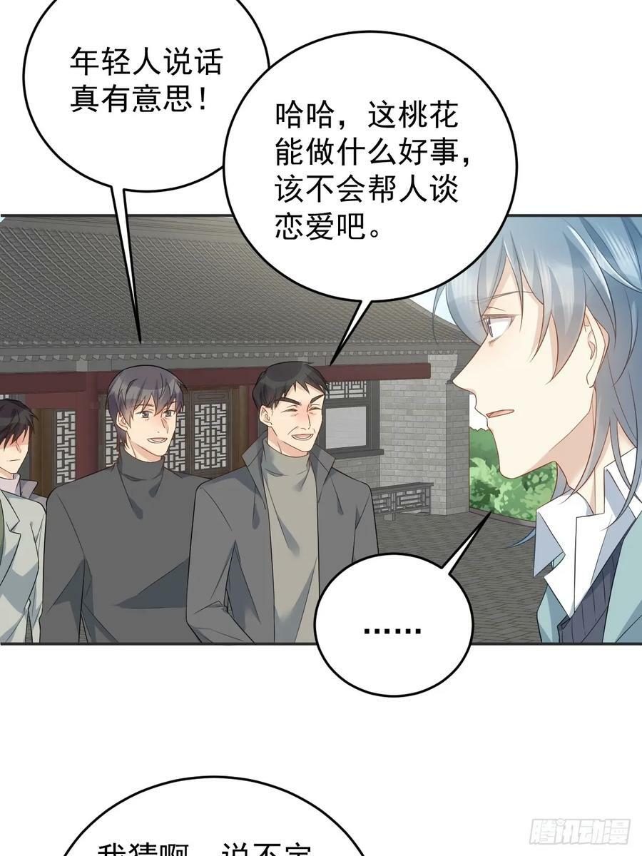 第215话 桃花事件11