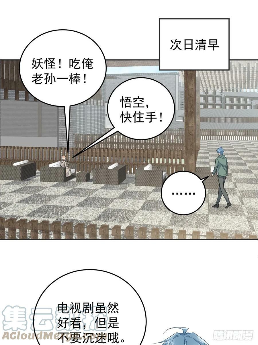 第210话 狐狸精18
