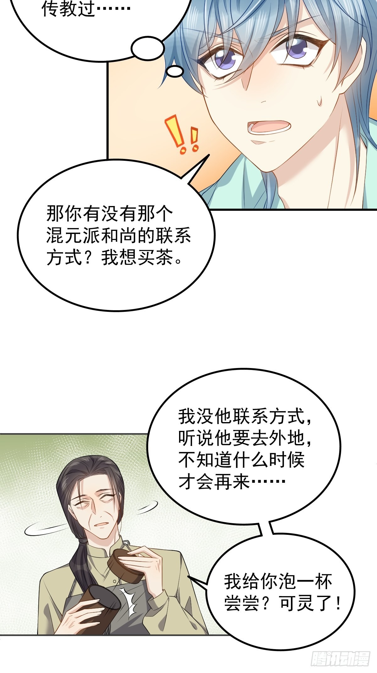 第140话咒枣术16