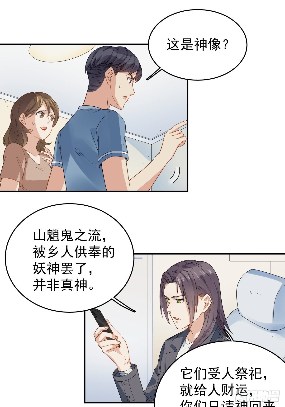 第23话 独脚五通11