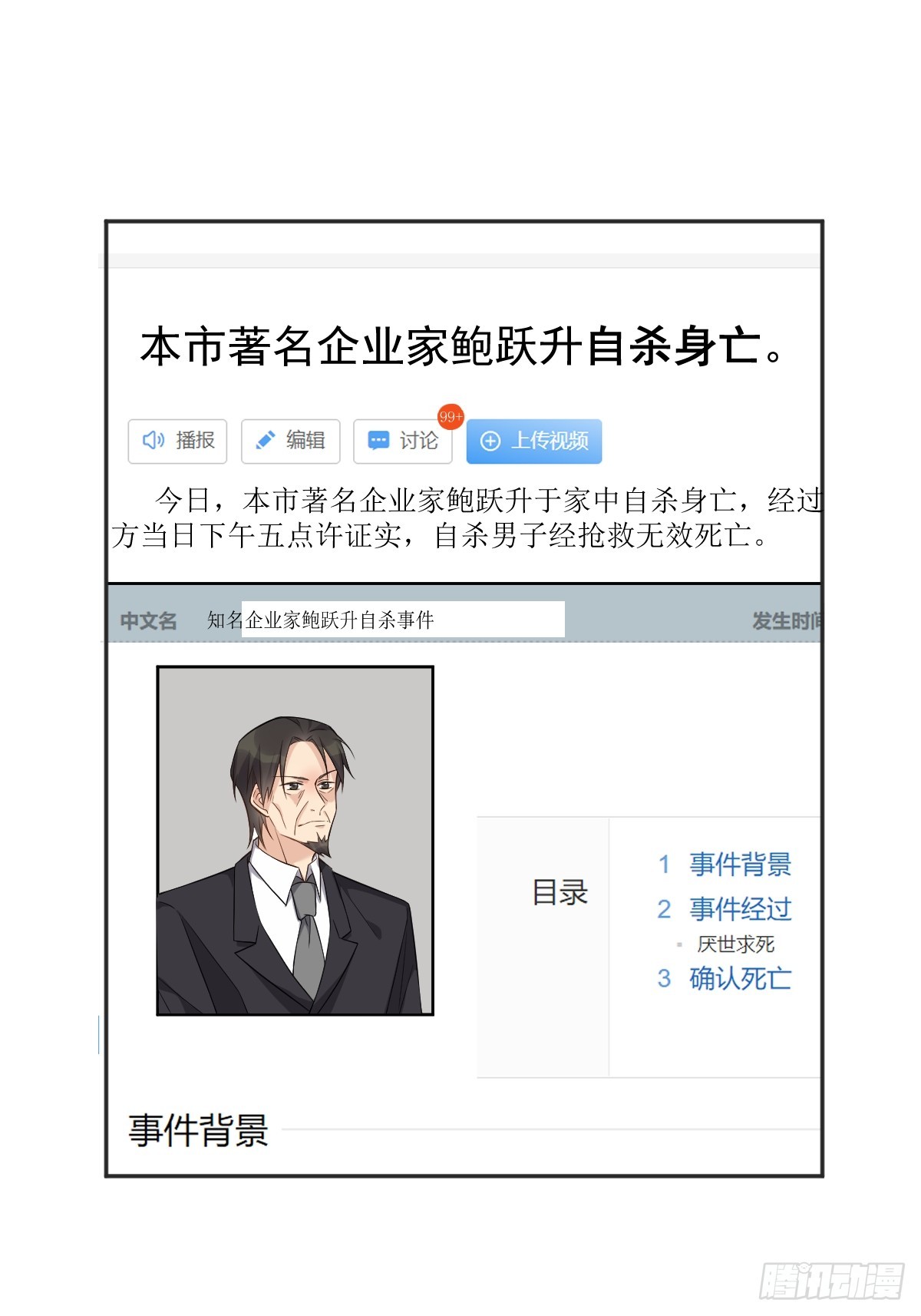 第195话 笔仙2