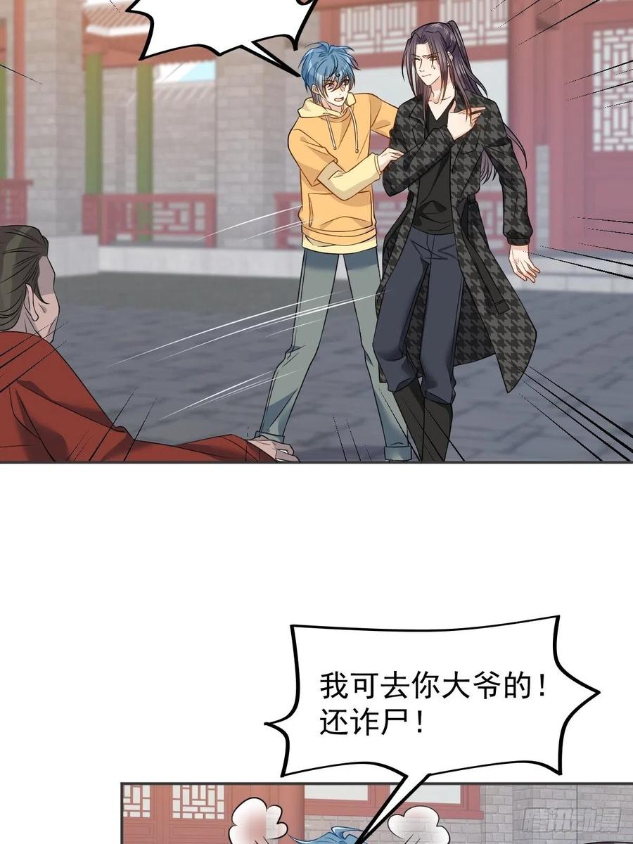 第117话 祖宗想抽你13