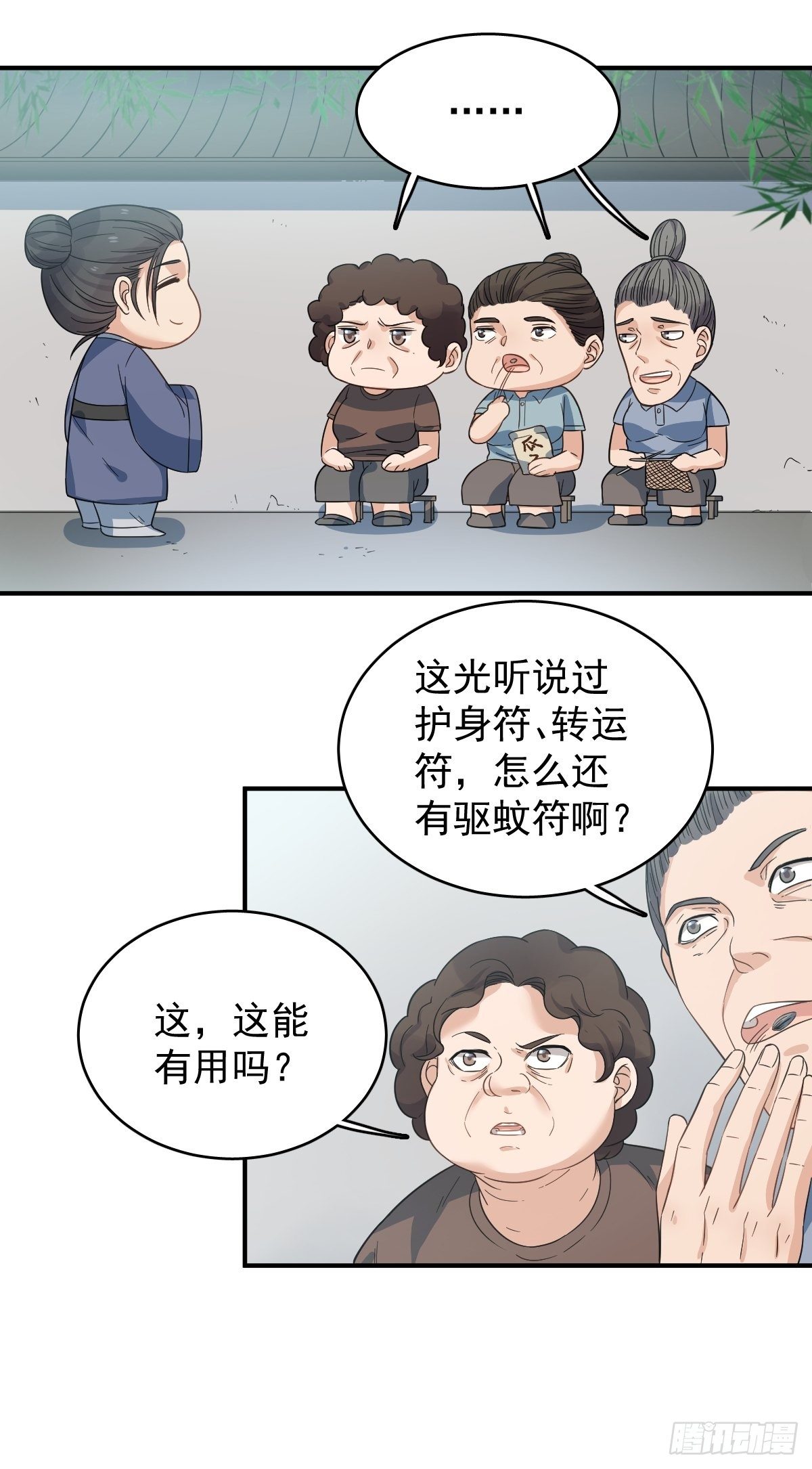 第14话 驱蚊符7