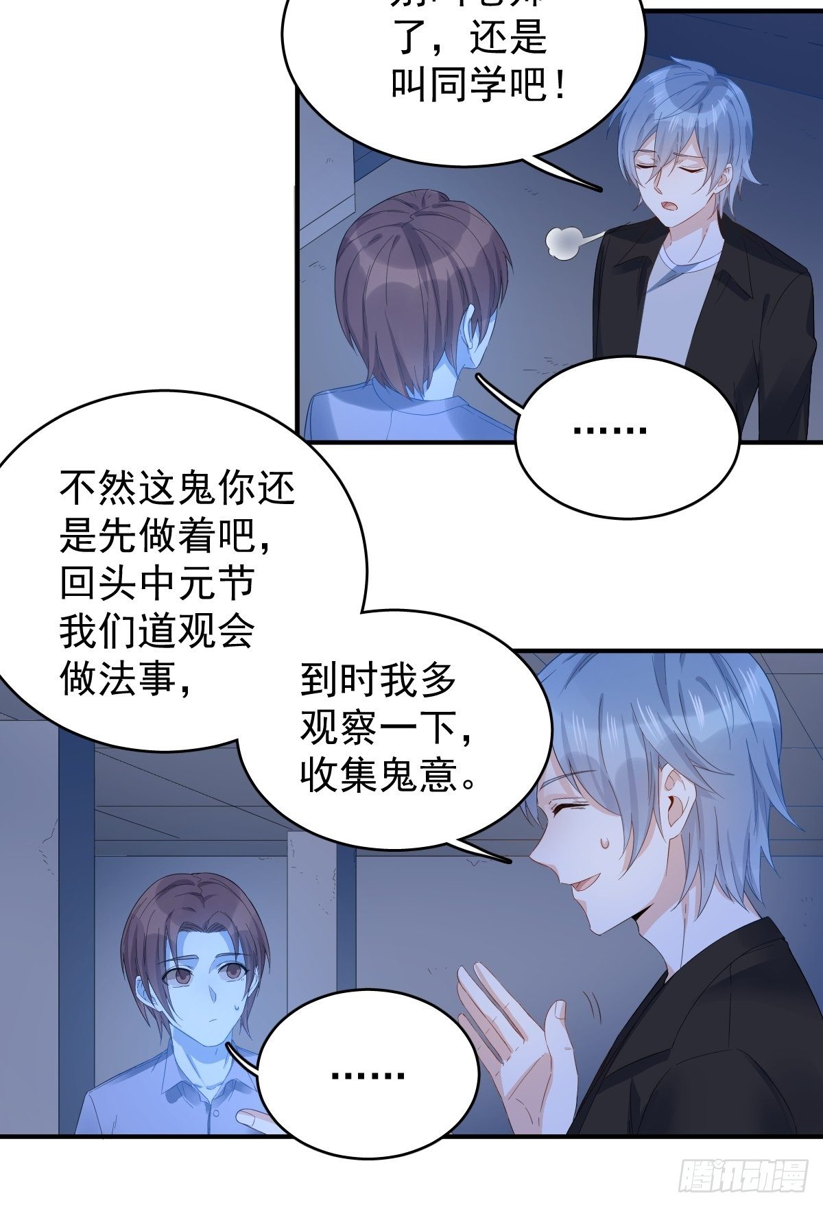 第19话 我有特别的画符姿势5