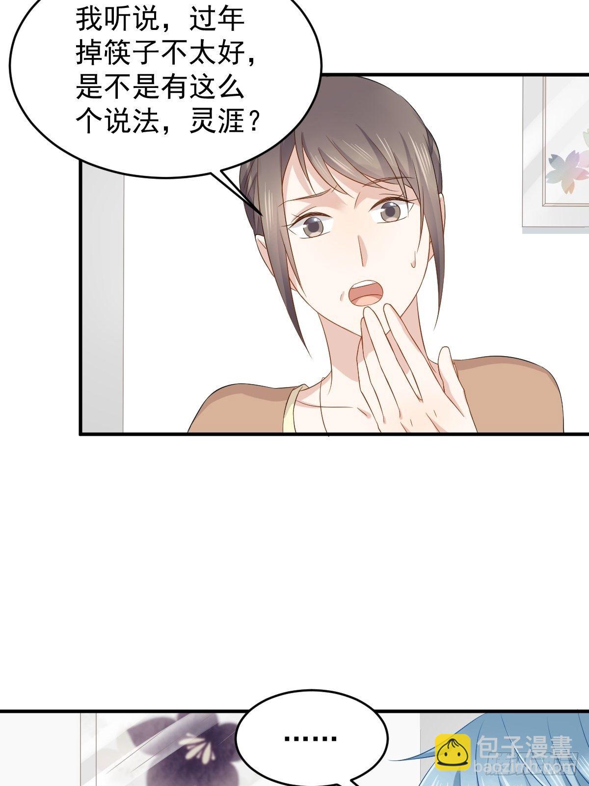 第87话 掉筷子20