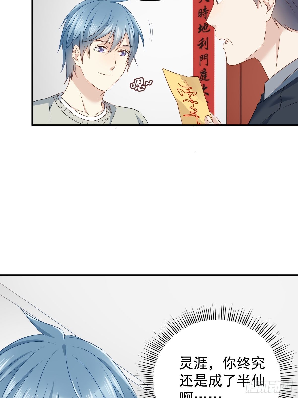第87话 掉筷子30
