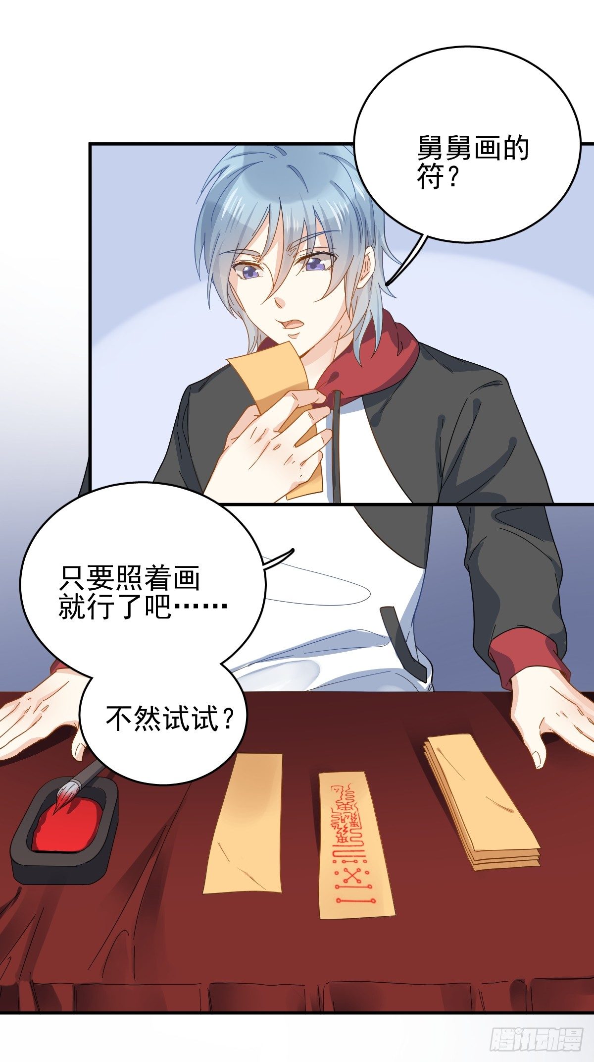 第3话 符箓5