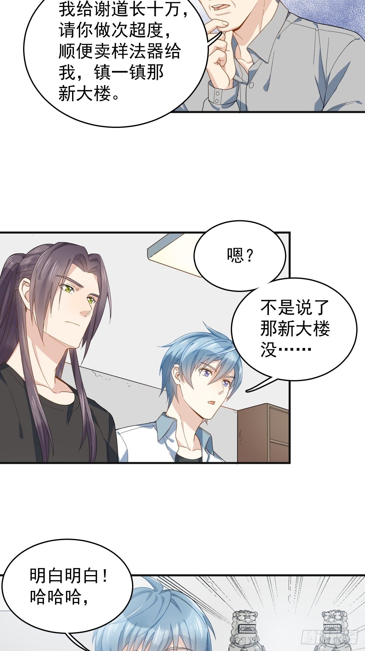 第31话 超度罗小军6