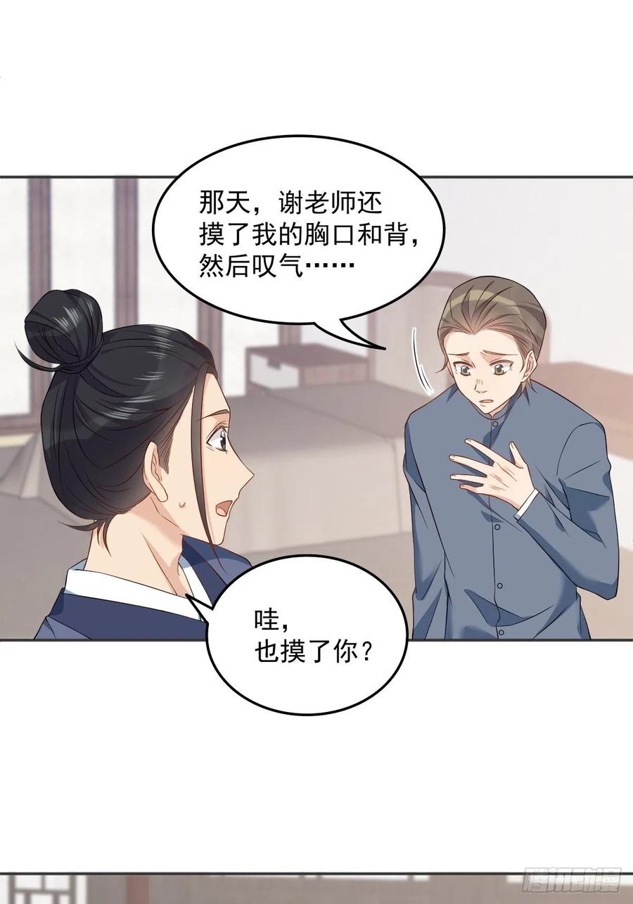 第111话 他谁都摸5
