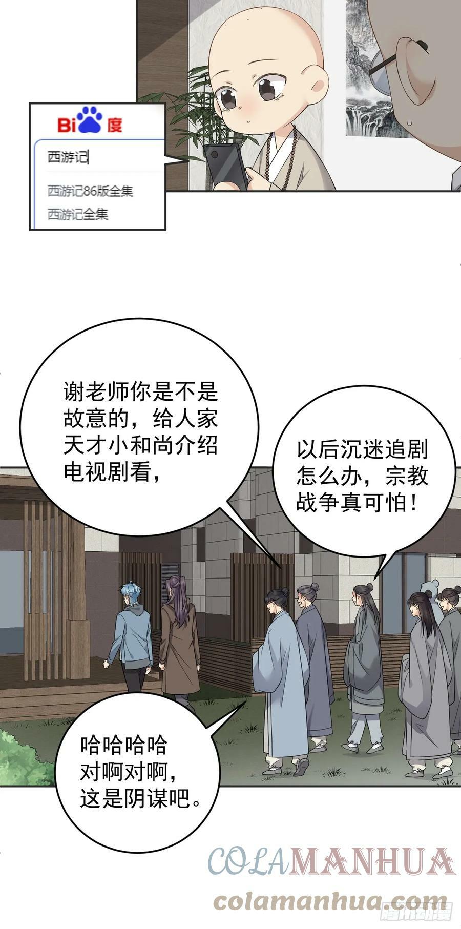 第209话 泡温泉18