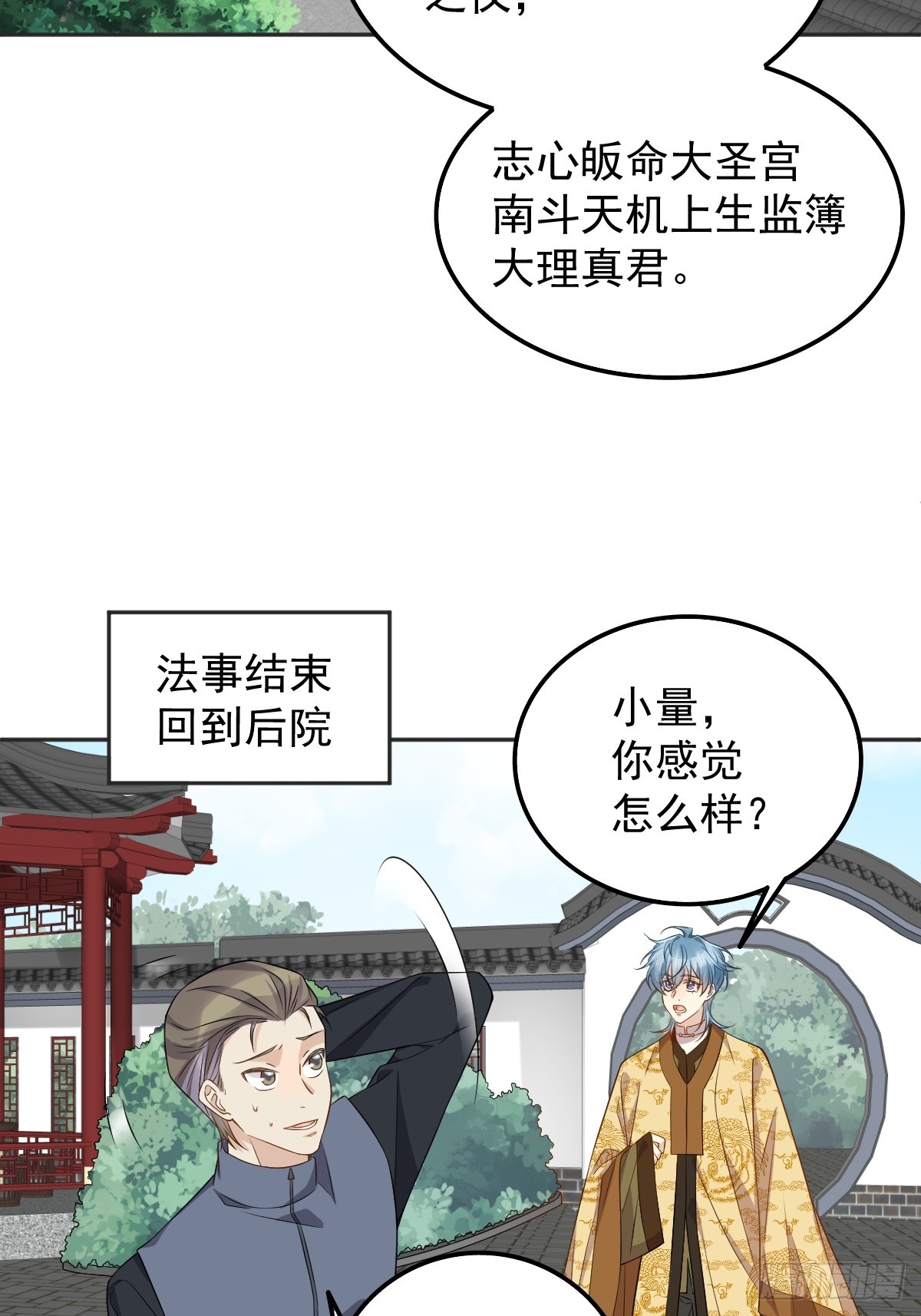 第177话 拜斗祈福17