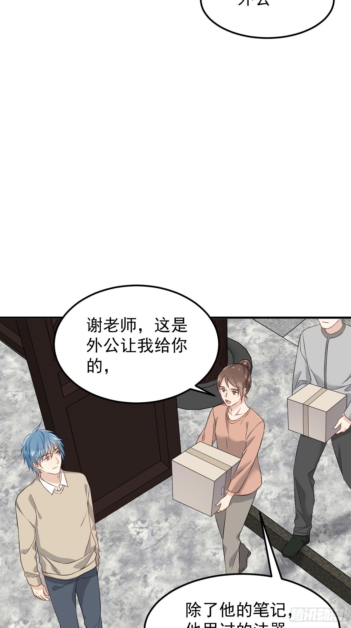 第91话 外公托梦8
