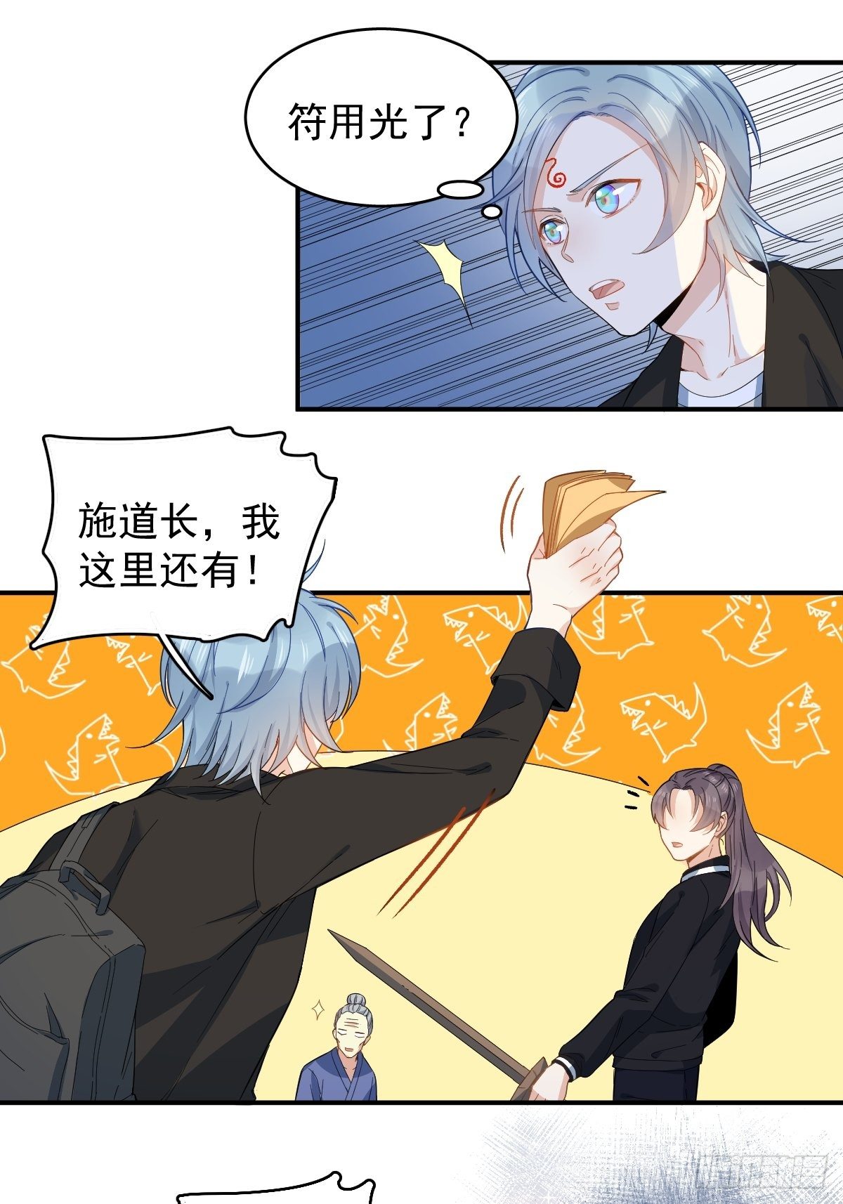 第17话 印符机的豪气2