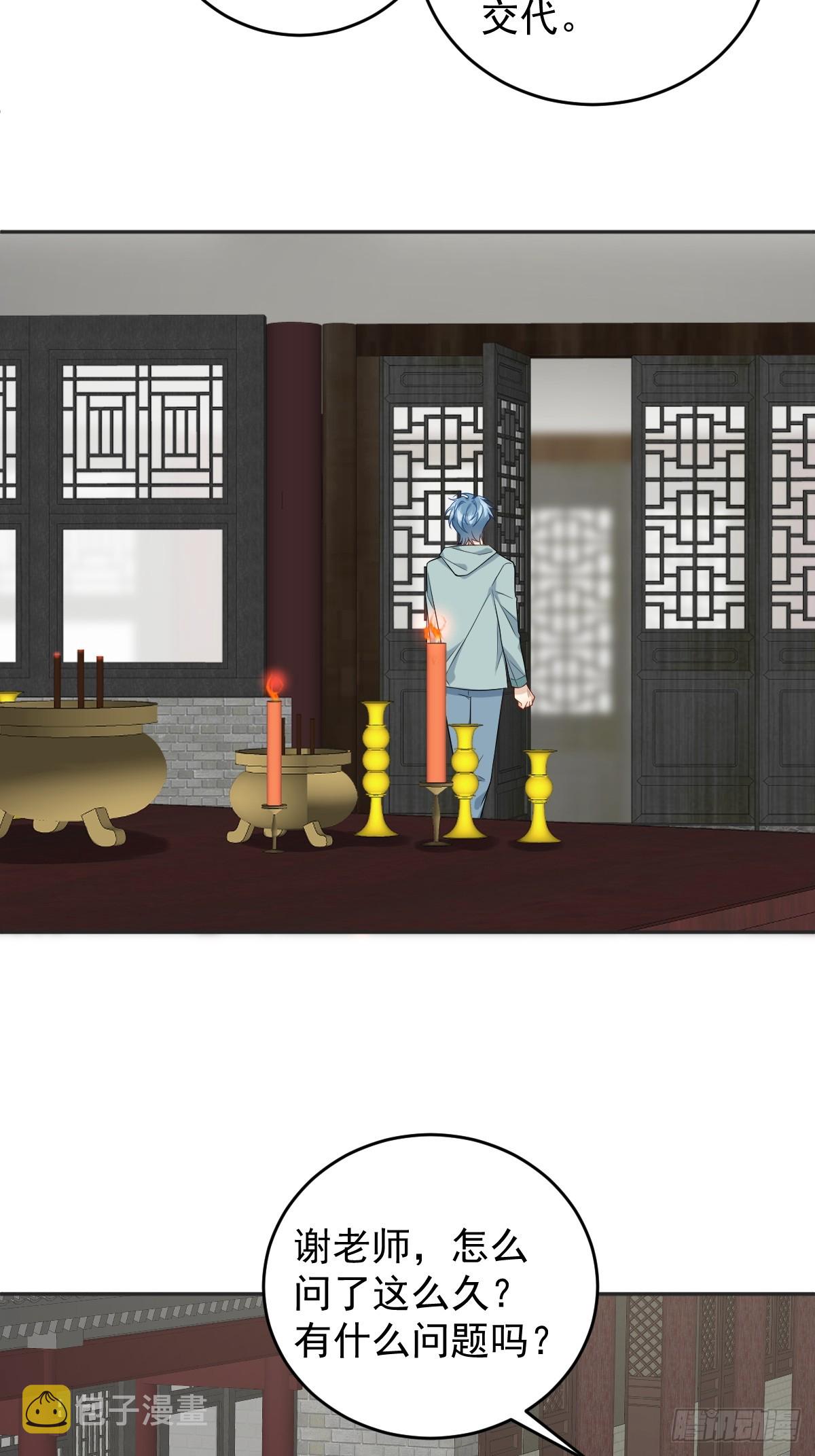 第191话 假结缘4