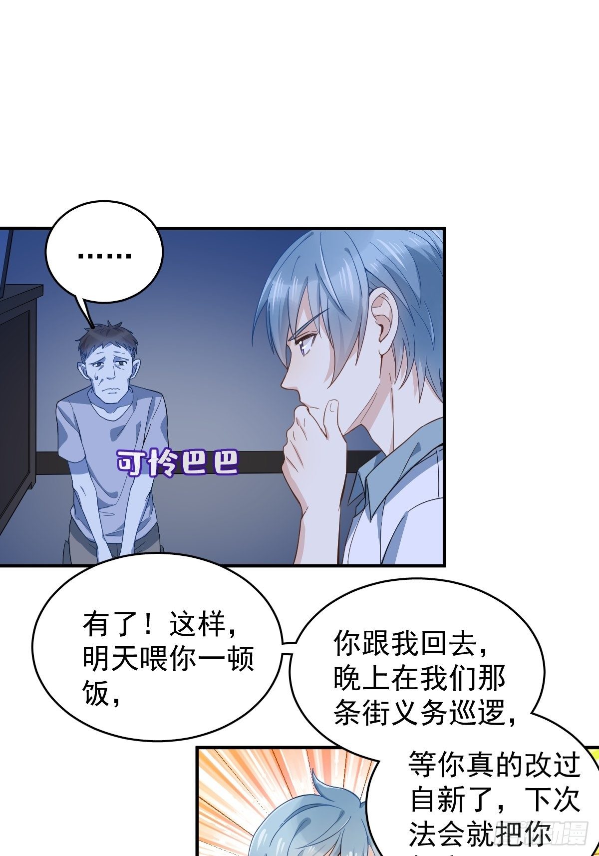 第30话 可怜的傻鬼25