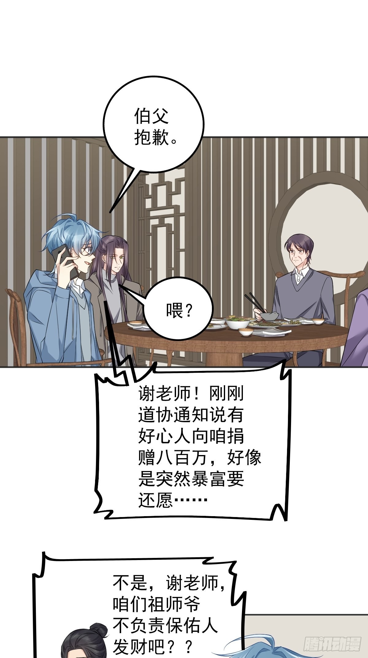 第175话 五鬼倒搬财20