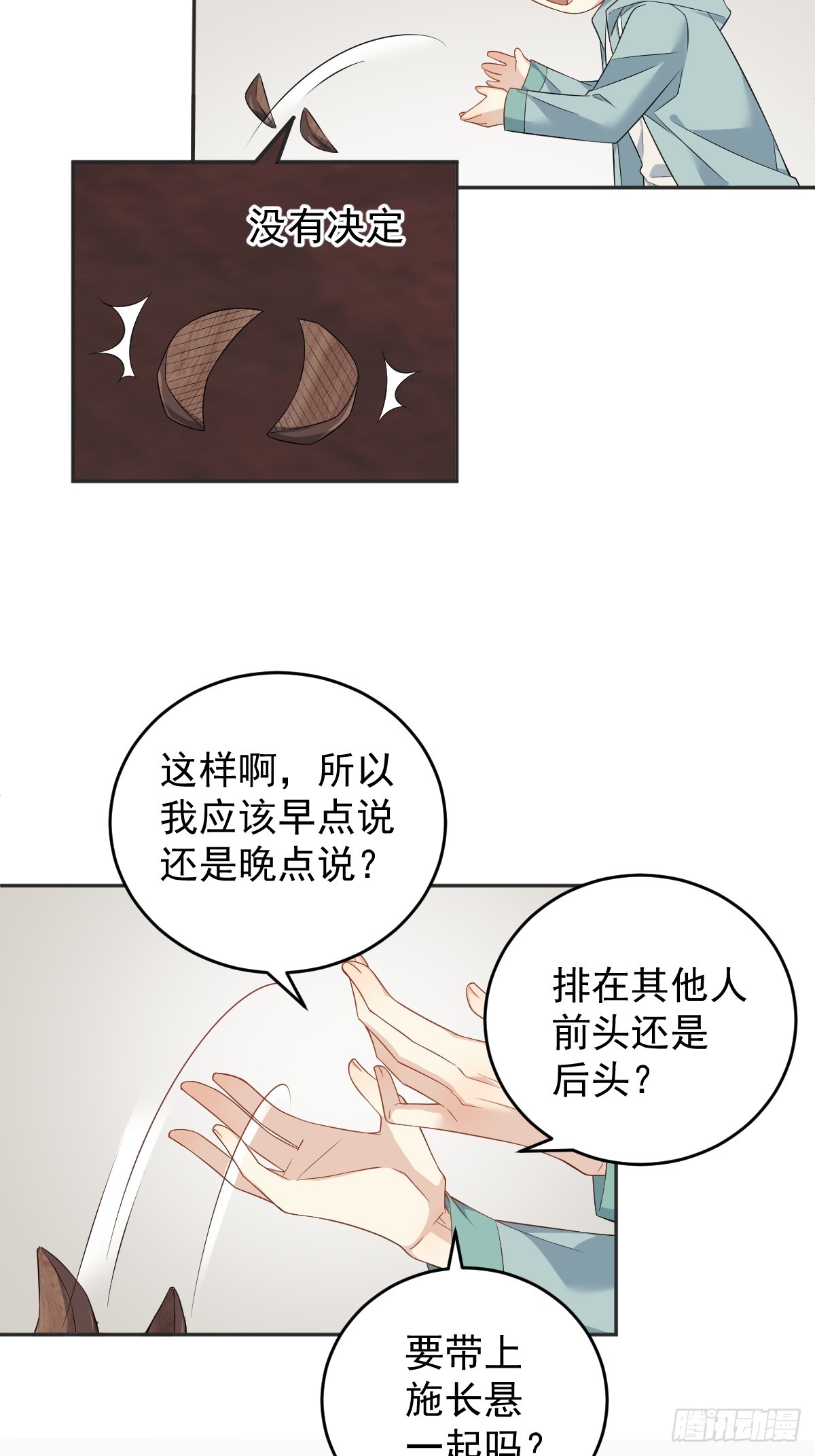 第191话 假结缘17