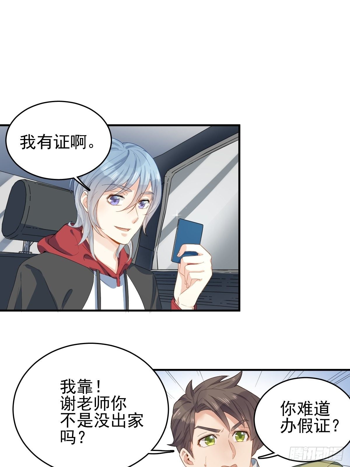第7话 祖师爷发任务14