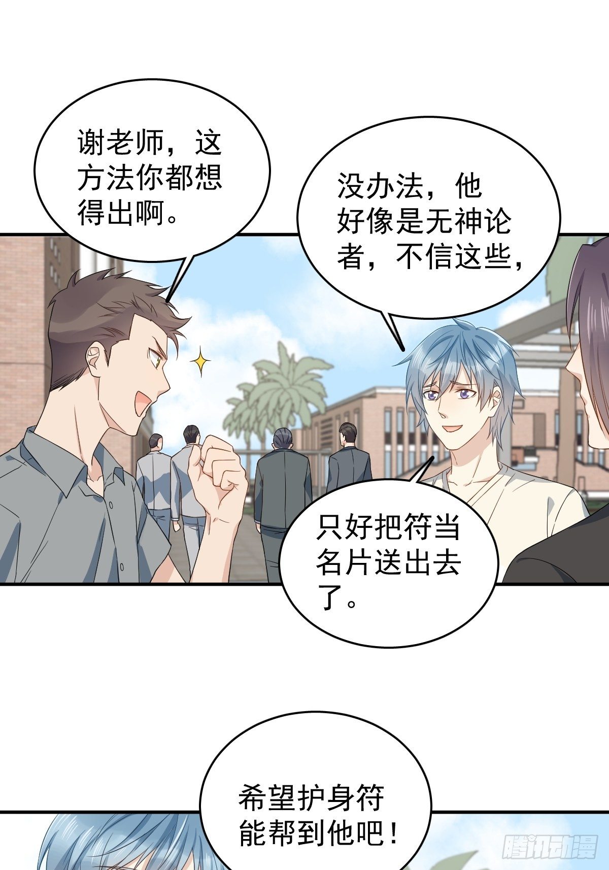 第43话 送护身符14