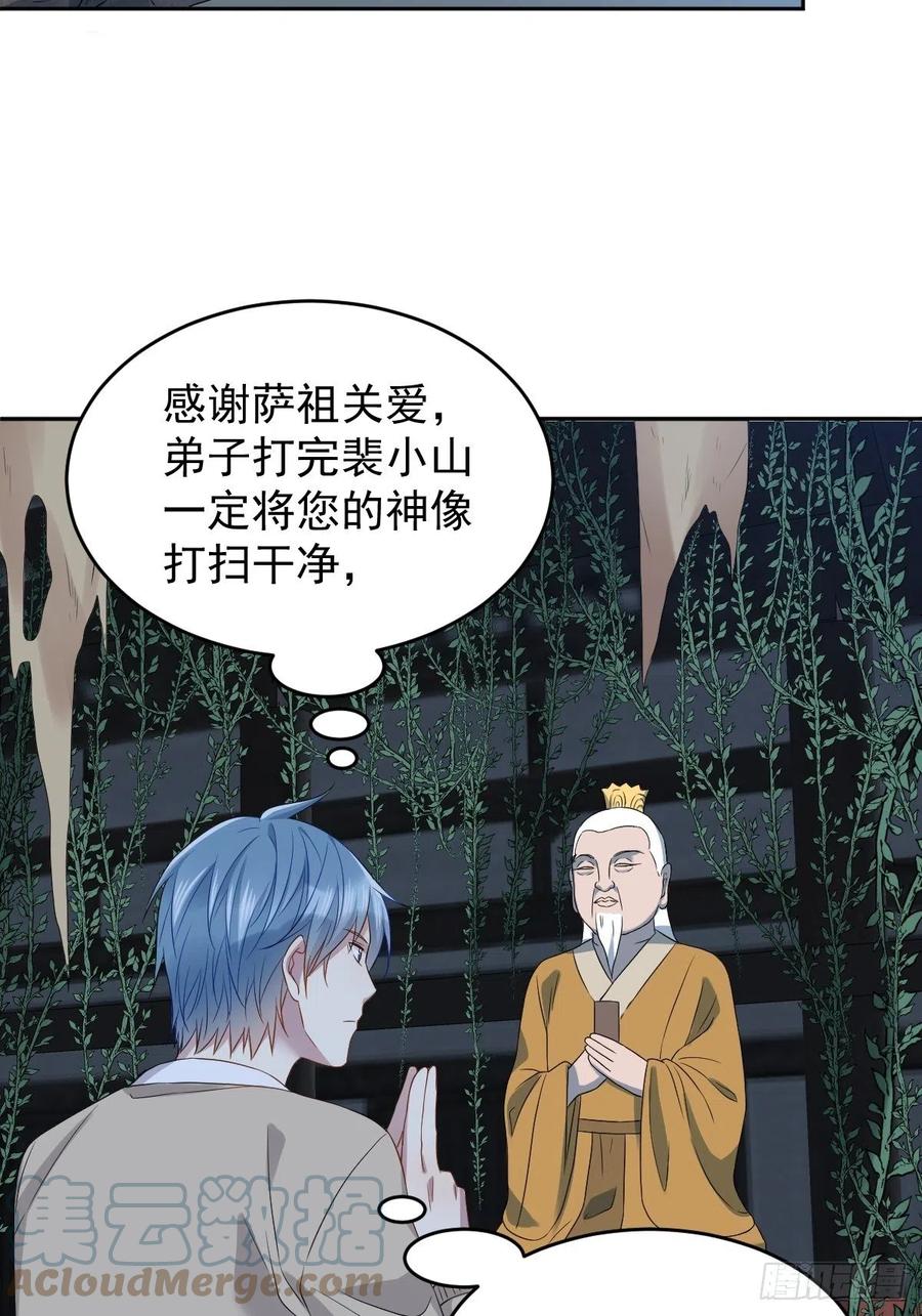 第98话 萨祖显灵26