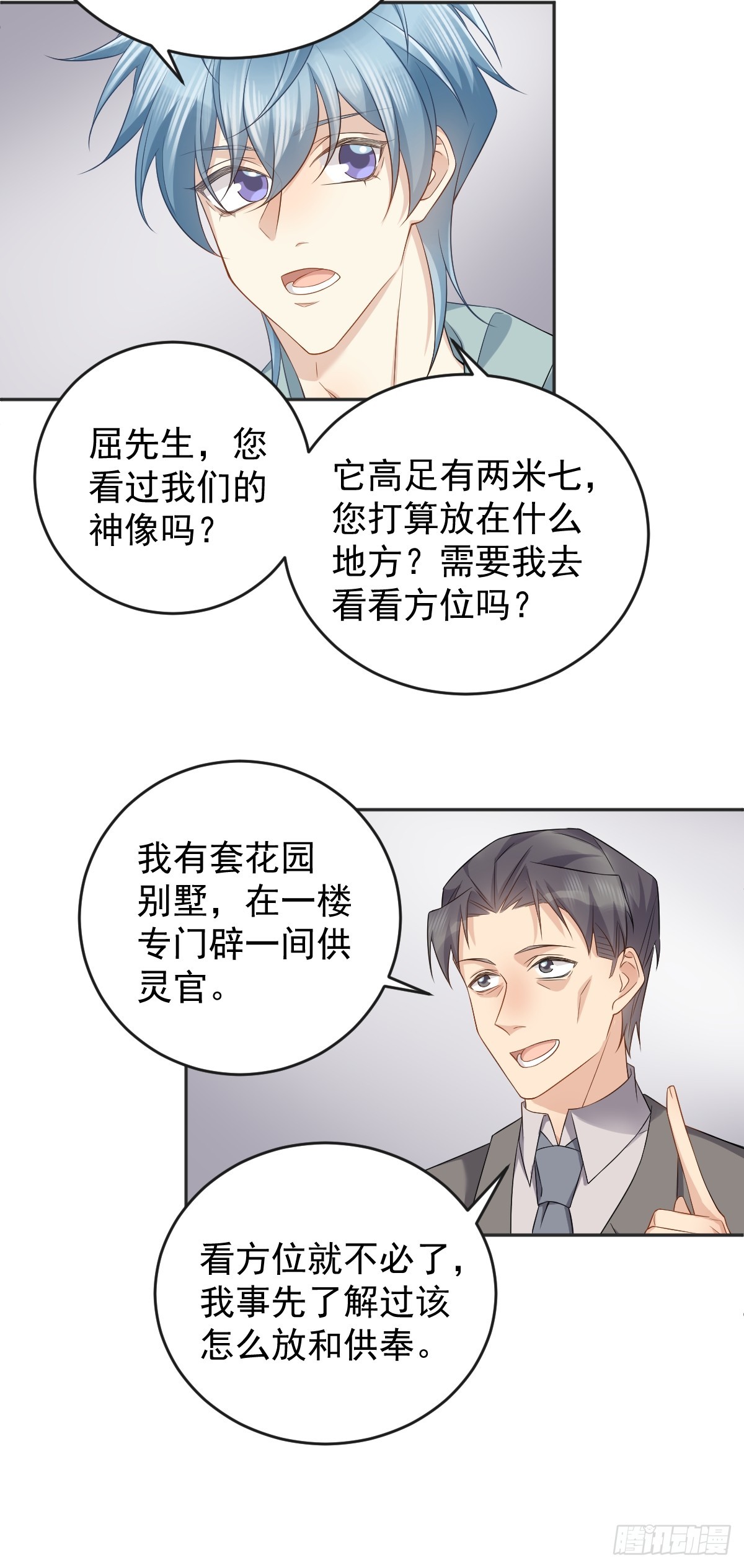 第190话 请神像20
