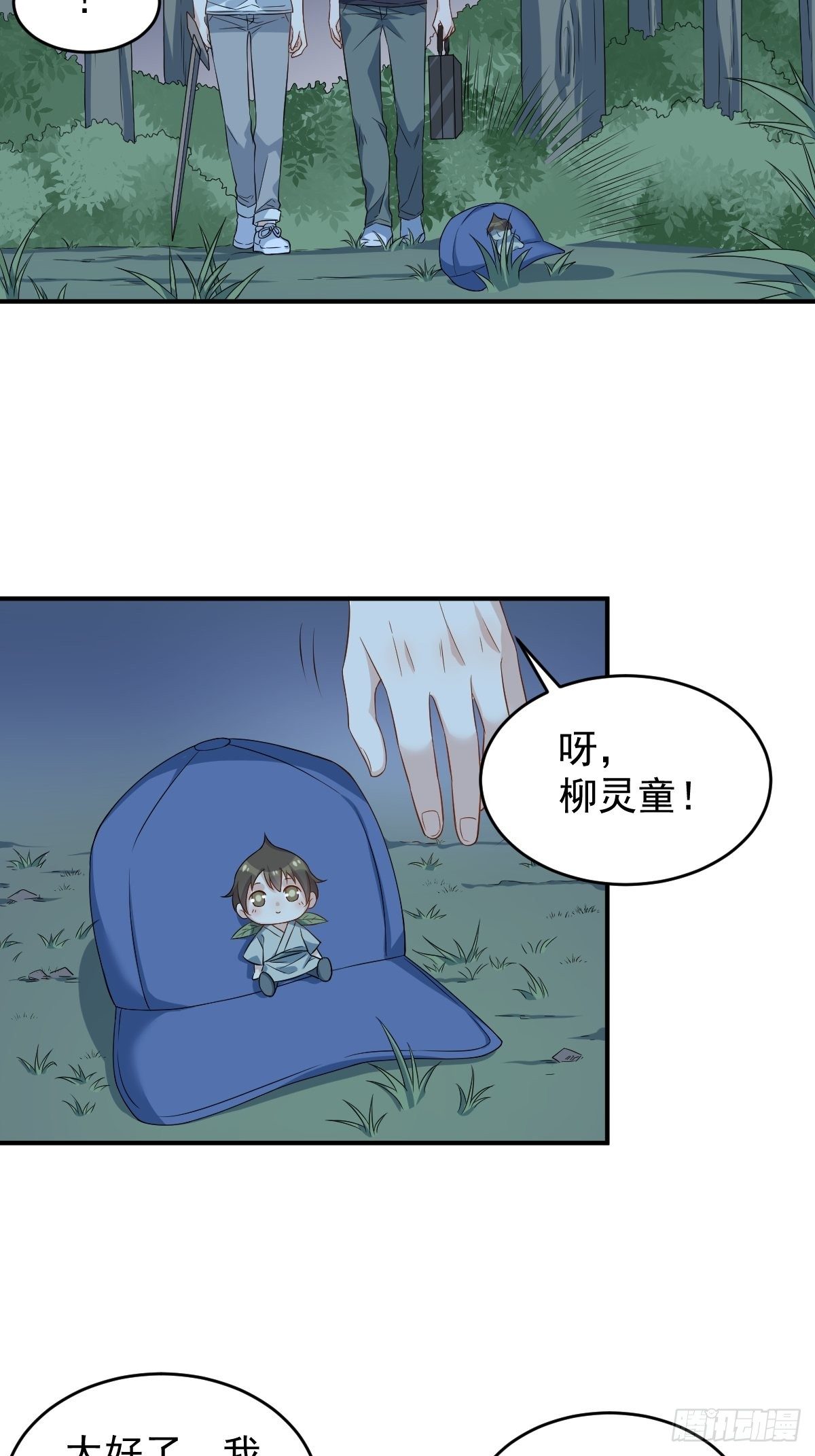 第77话 活捉柳灵童13