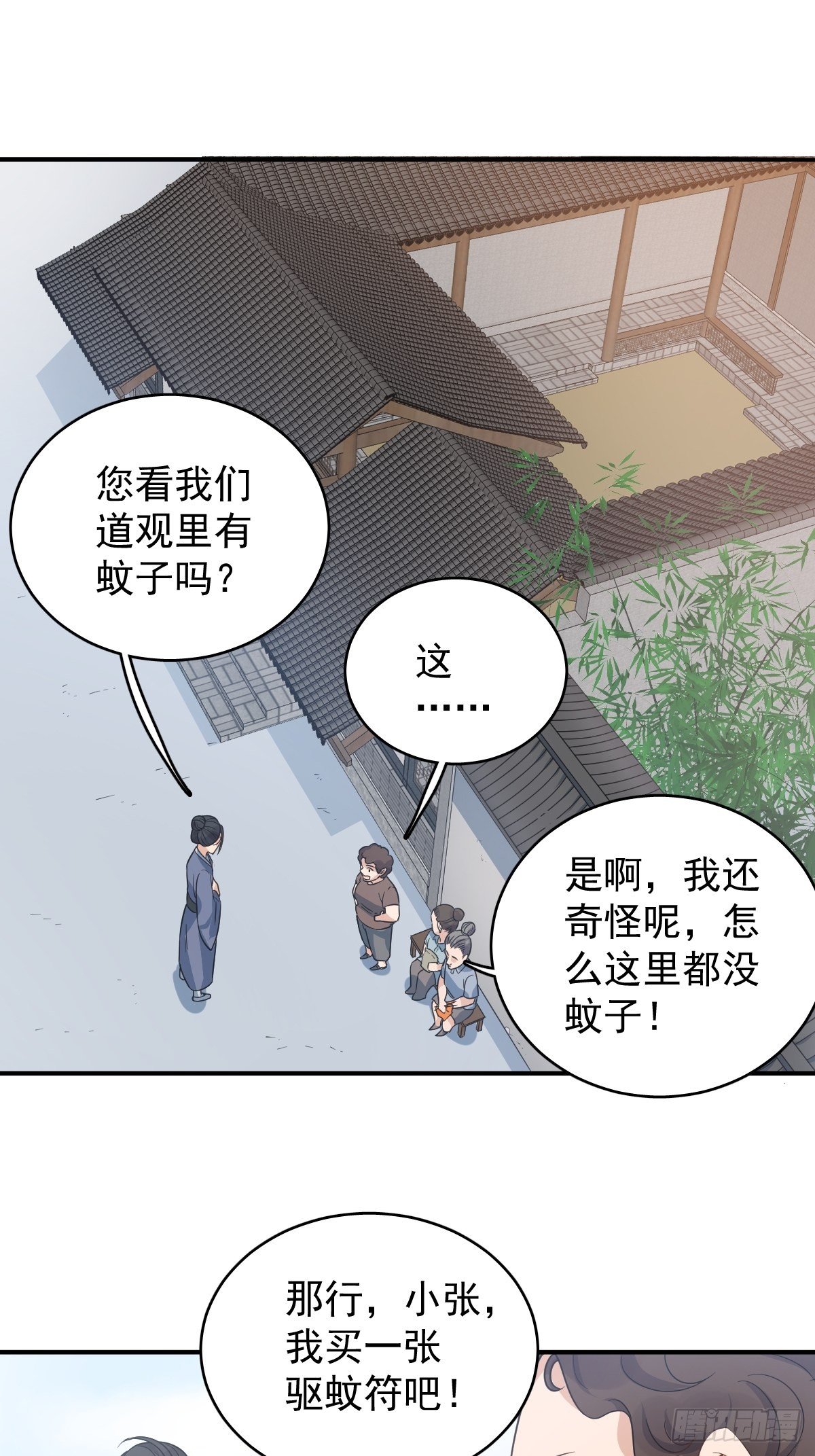第14话 驱蚊符8