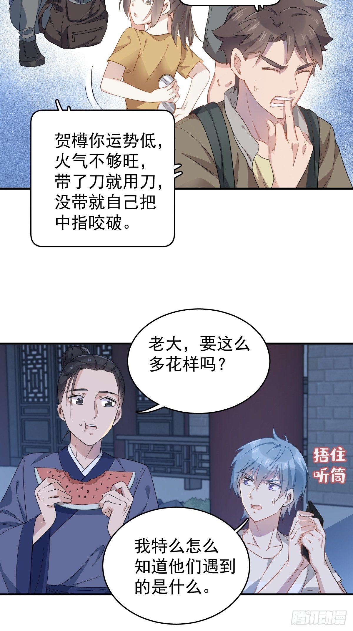 第38话 远程驱邪9