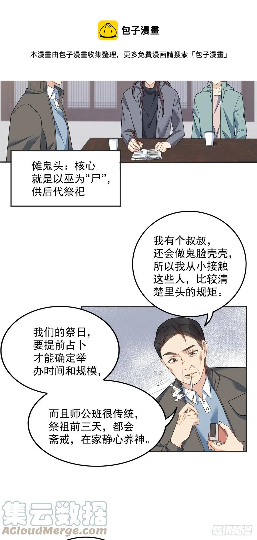 第112话 凤坪村20
